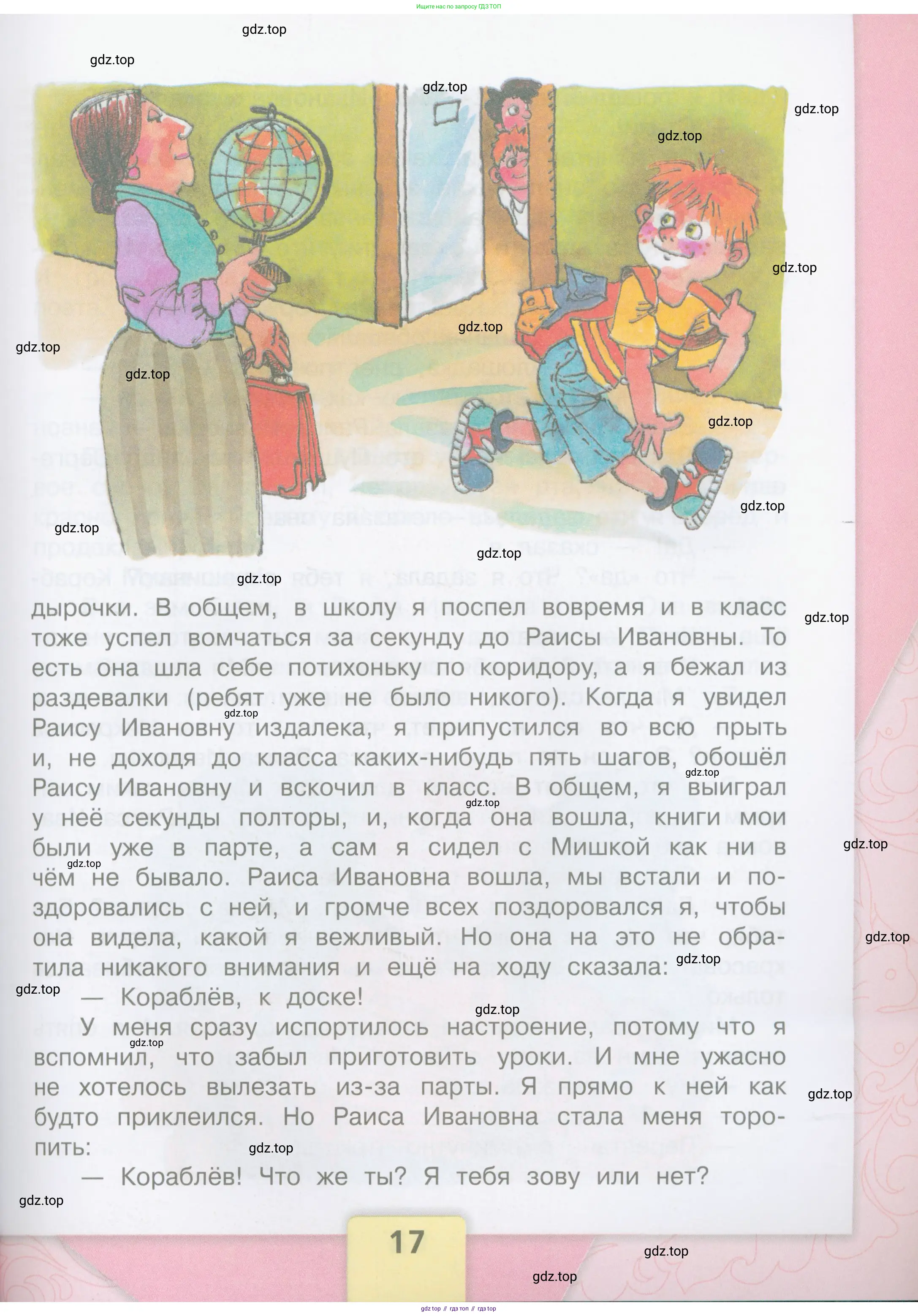 Литературное чтение, 4 класс Учебник, авторы: Климанова Людмила Федоровна, Горецкий Всеслав Гаврилович, Голованова Мария Владимировна, Виноградская Людмила Андреевна, Бойкина Марина Викторовна, издательство Просвещение, Москва, 2023, белого цвета, Часть 1, страница 17