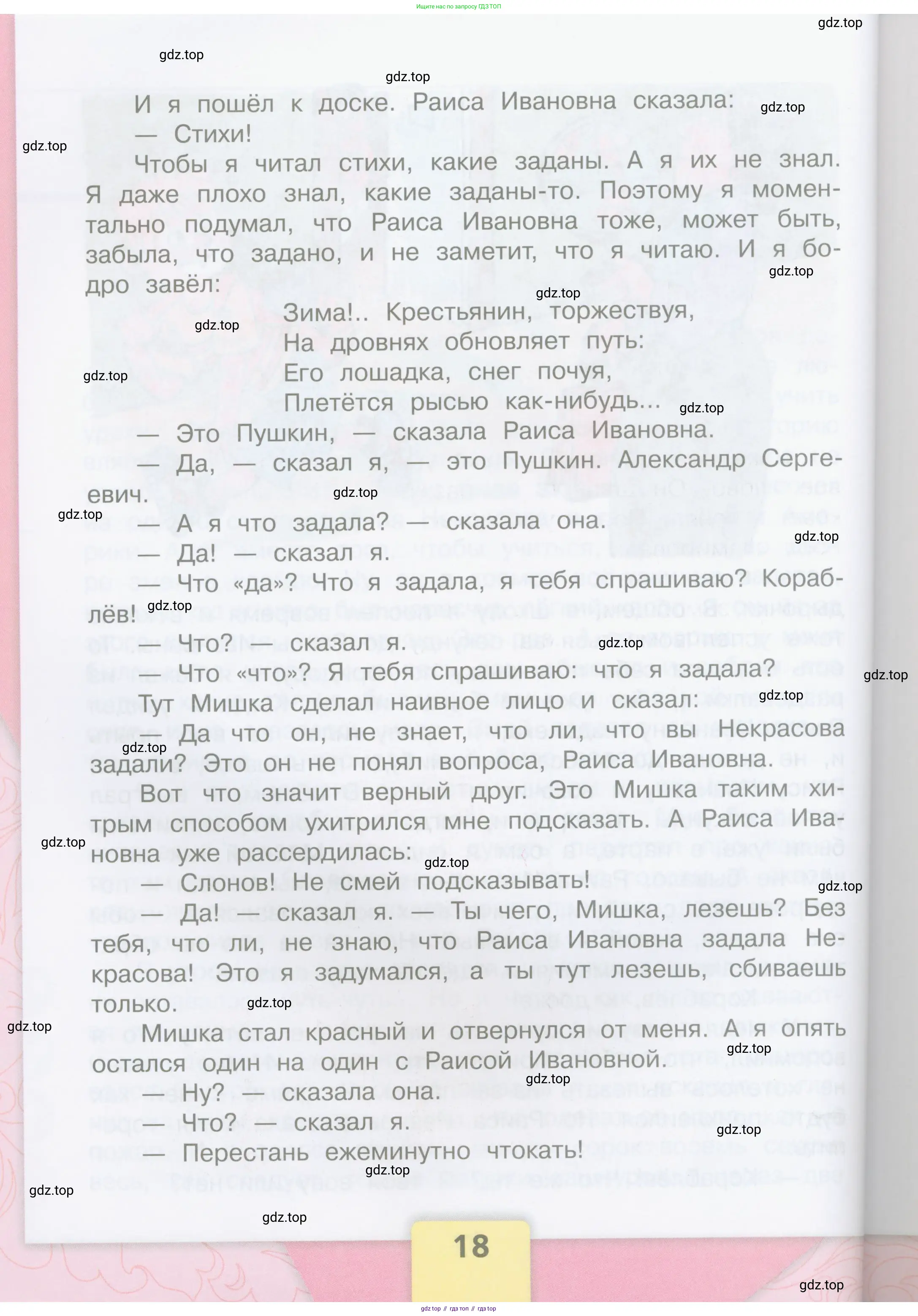 Литературное чтение, 4 класс Учебник, авторы: Климанова Людмила Федоровна, Горецкий Всеслав Гаврилович, Голованова Мария Владимировна, Виноградская Людмила Андреевна, Бойкина Марина Викторовна, издательство Просвещение, Москва, 2023, белого цвета, страница 18