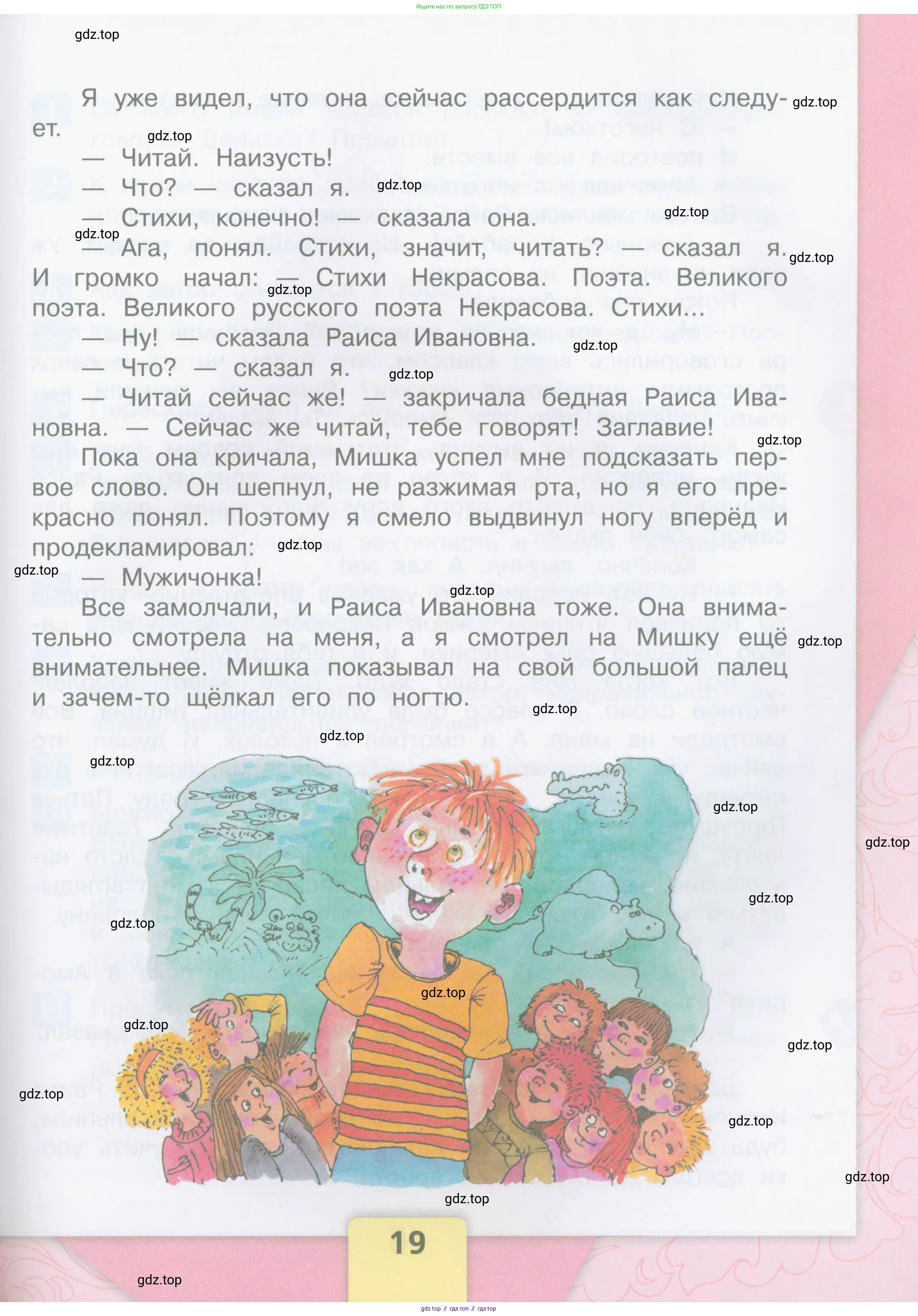 Литературное чтение, 4 класс Учебник, авторы: Климанова Людмила Федоровна, Горецкий Всеслав Гаврилович, Голованова Мария Владимировна, Виноградская Людмила Андреевна, Бойкина Марина Викторовна, издательство Просвещение, Москва, 2023, белого цвета, страница 19