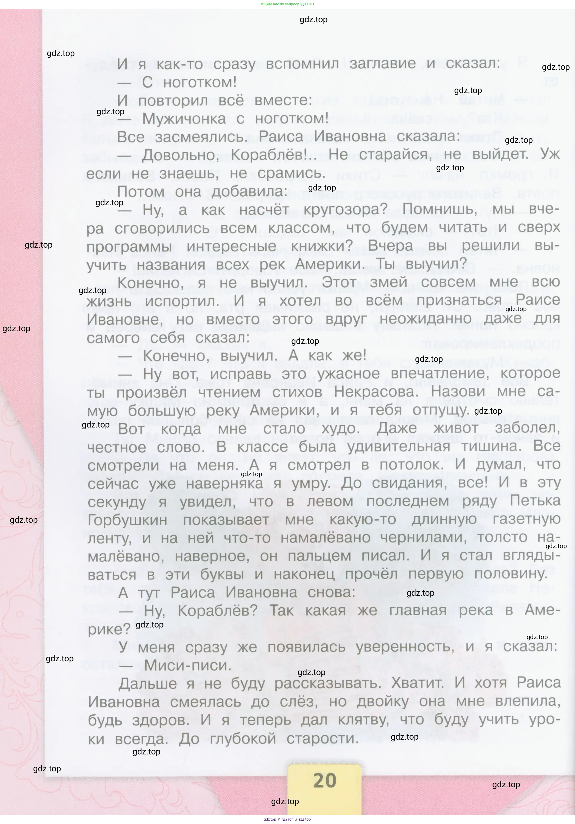 Литературное чтение, 4 класс Учебник, авторы: Климанова Людмила Федоровна, Горецкий Всеслав Гаврилович, Голованова Мария Владимировна, Виноградская Людмила Андреевна, Бойкина Марина Викторовна, издательство Просвещение, Москва, 2023, белого цвета, страница 20