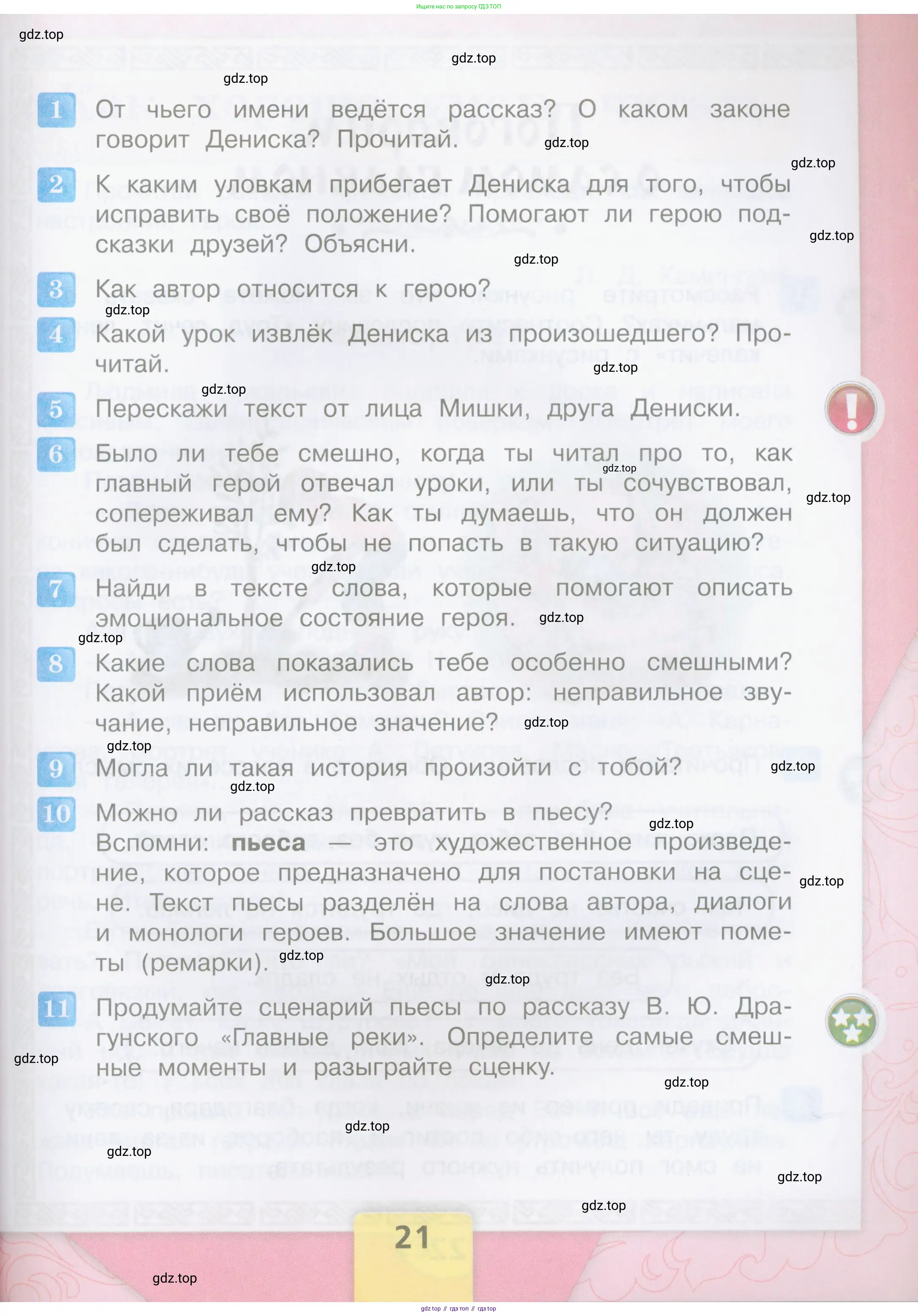 Литературное чтение, 4 класс Учебник, авторы: Климанова Людмила Федоровна, Горецкий Всеслав Гаврилович, Голованова Мария Владимировна, Виноградская Людмила Андреевна, Бойкина Марина Викторовна, издательство Просвещение, Москва, 2023, белого цвета, Часть 2, страница 21