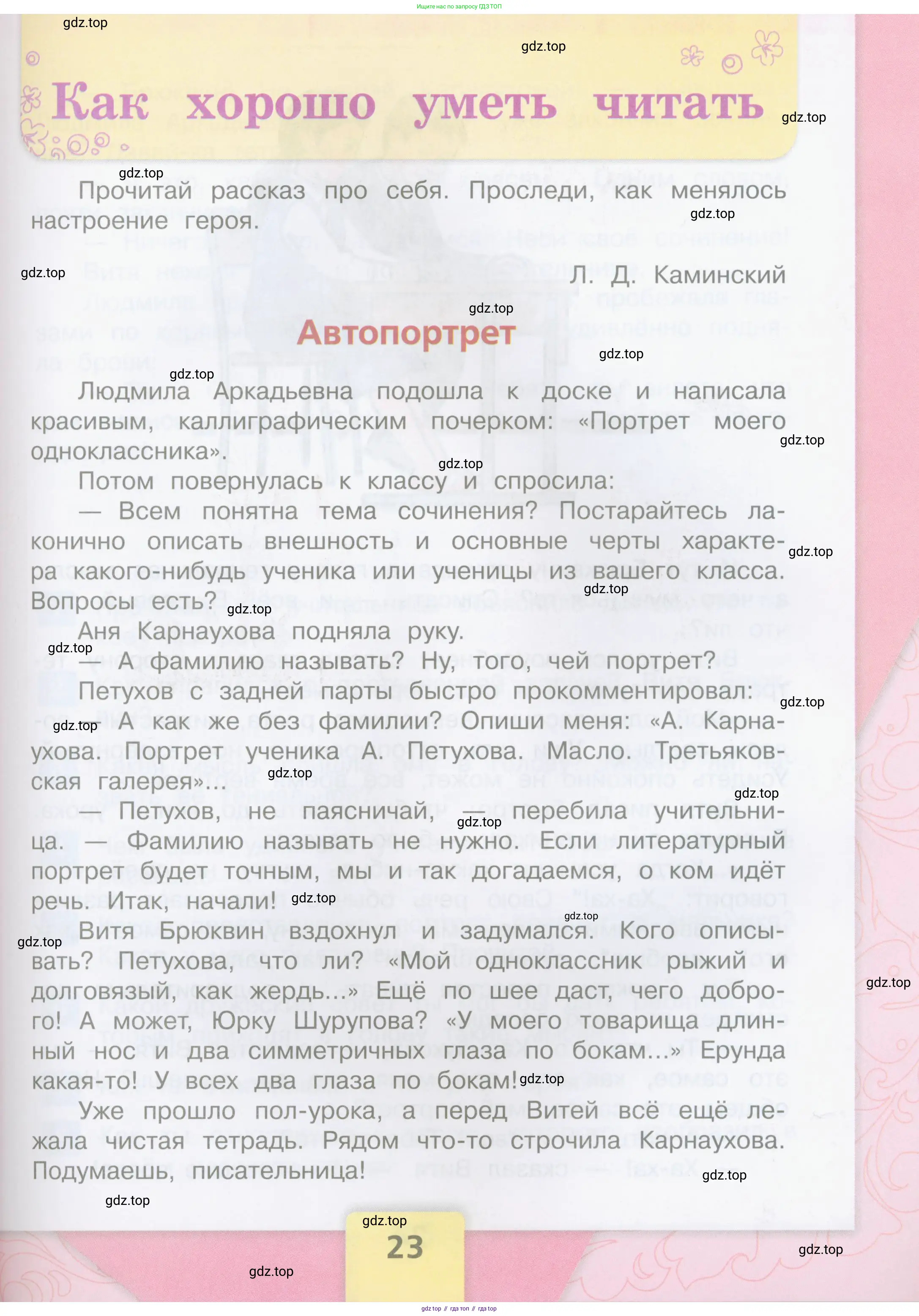 Литературное чтение, 4 класс Учебник, авторы: Климанова Людмила Федоровна, Горецкий Всеслав Гаврилович, Голованова Мария Владимировна, Виноградская Людмила Андреевна, Бойкина Марина Викторовна, издательство Просвещение, Москва, 2023, белого цвета, Часть 1, страница 23