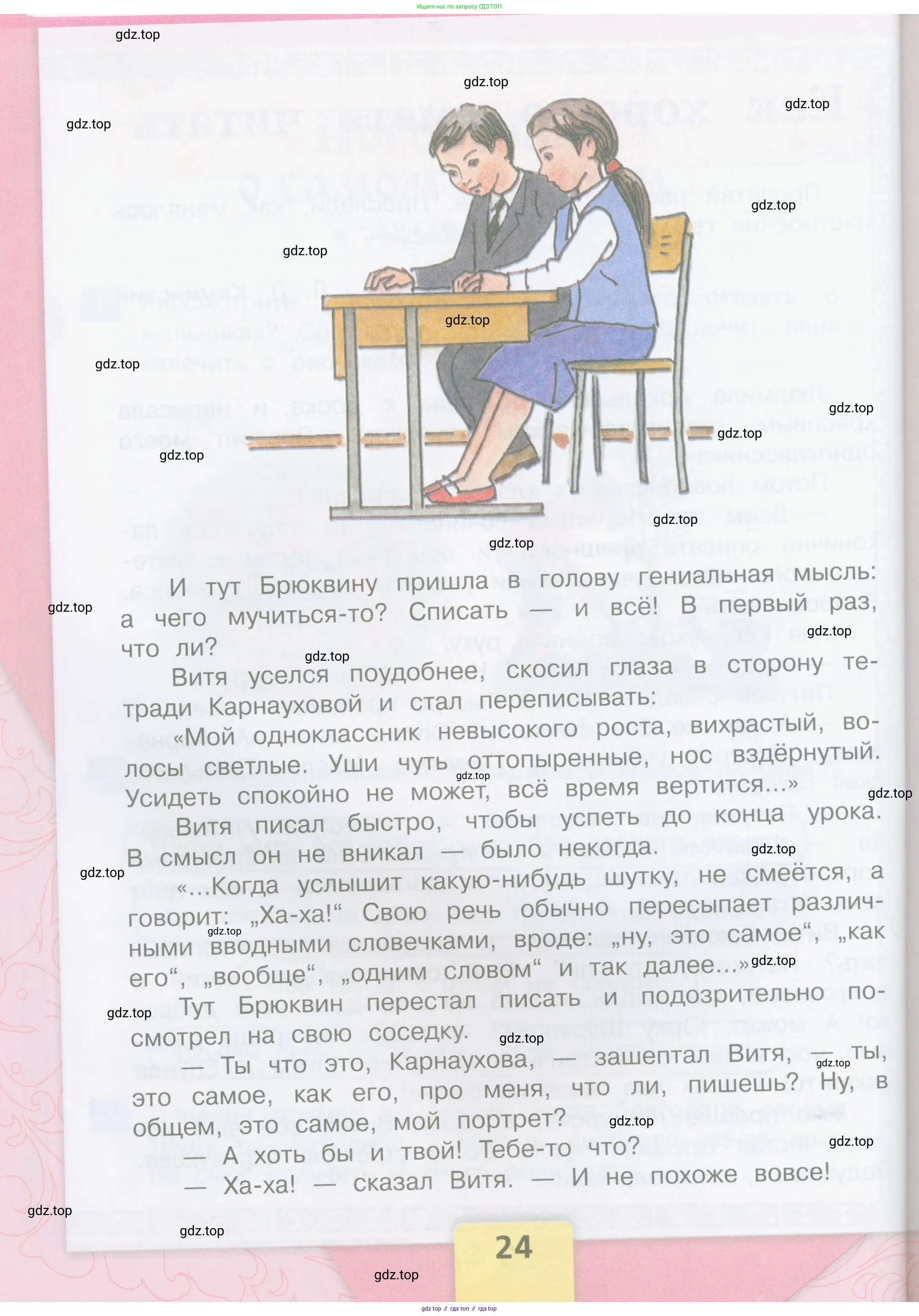 Литературное чтение, 4 класс Учебник, авторы: Климанова Людмила Федоровна, Горецкий Всеслав Гаврилович, Голованова Мария Владимировна, Виноградская Людмила Андреевна, Бойкина Марина Викторовна, издательство Просвещение, Москва, 2023, белого цвета, Часть 1, страница 24