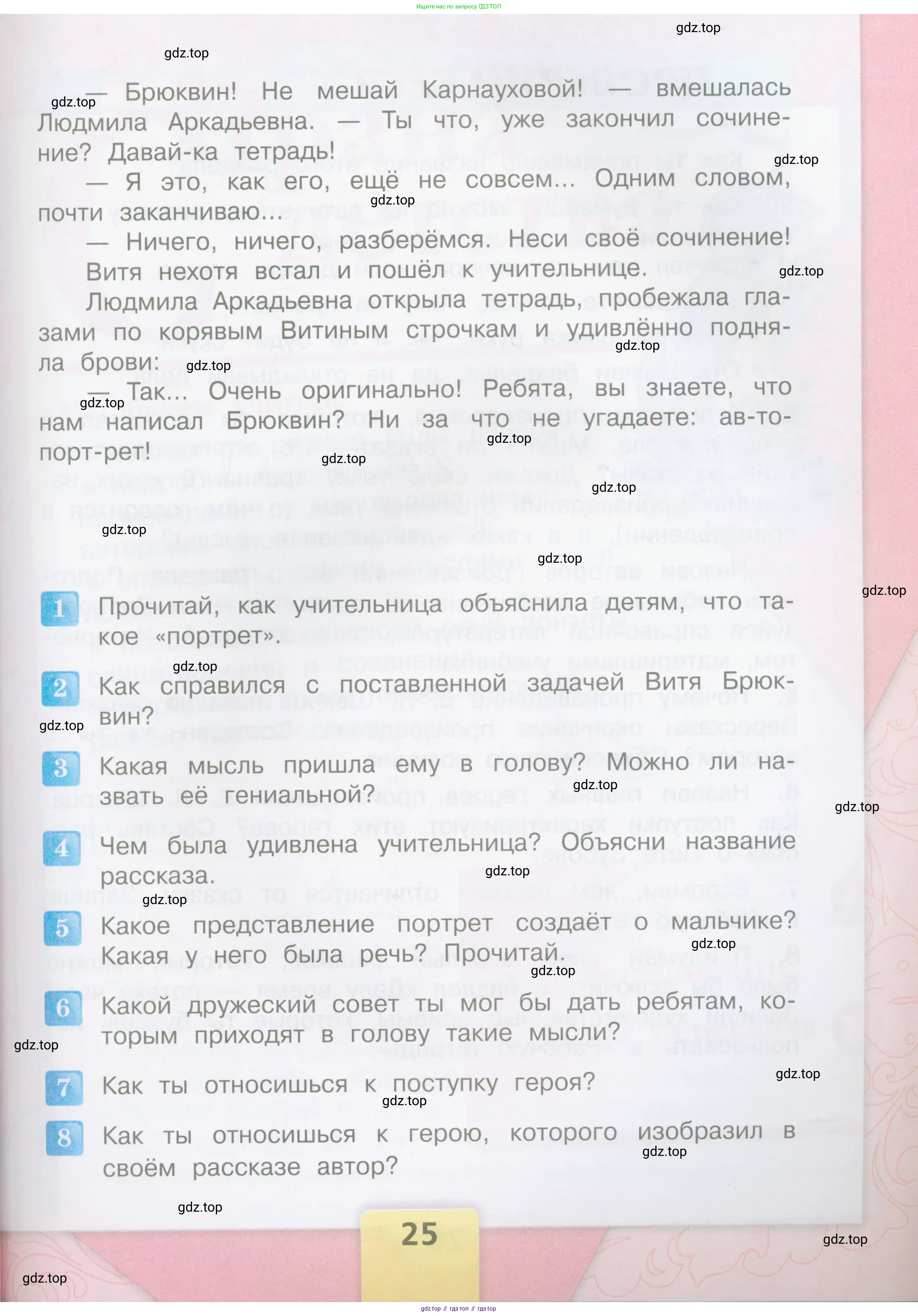 Литературное чтение, 4 класс Учебник, авторы: Климанова Людмила Федоровна, Горецкий Всеслав Гаврилович, Голованова Мария Владимировна, Виноградская Людмила Андреевна, Бойкина Марина Викторовна, издательство Просвещение, Москва, 2023, белого цвета, Часть 1, страница 25