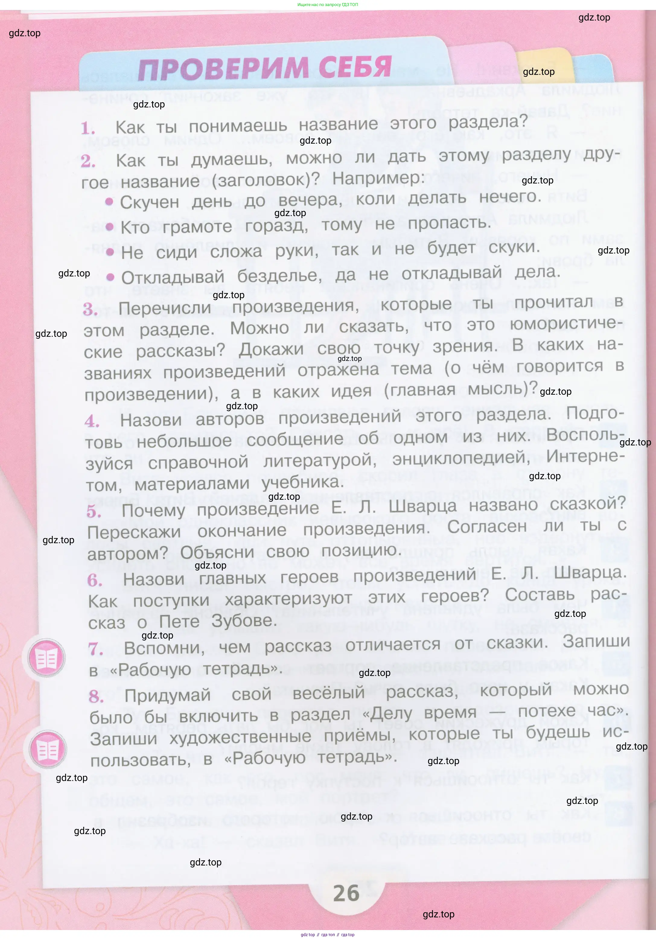 Литературное чтение, 4 класс Учебник, авторы: Климанова Людмила Федоровна, Горецкий Всеслав Гаврилович, Голованова Мария Владимировна, Виноградская Людмила Андреевна, Бойкина Марина Викторовна, издательство Просвещение, Москва, 2023, белого цвета, Часть 1, страница 26