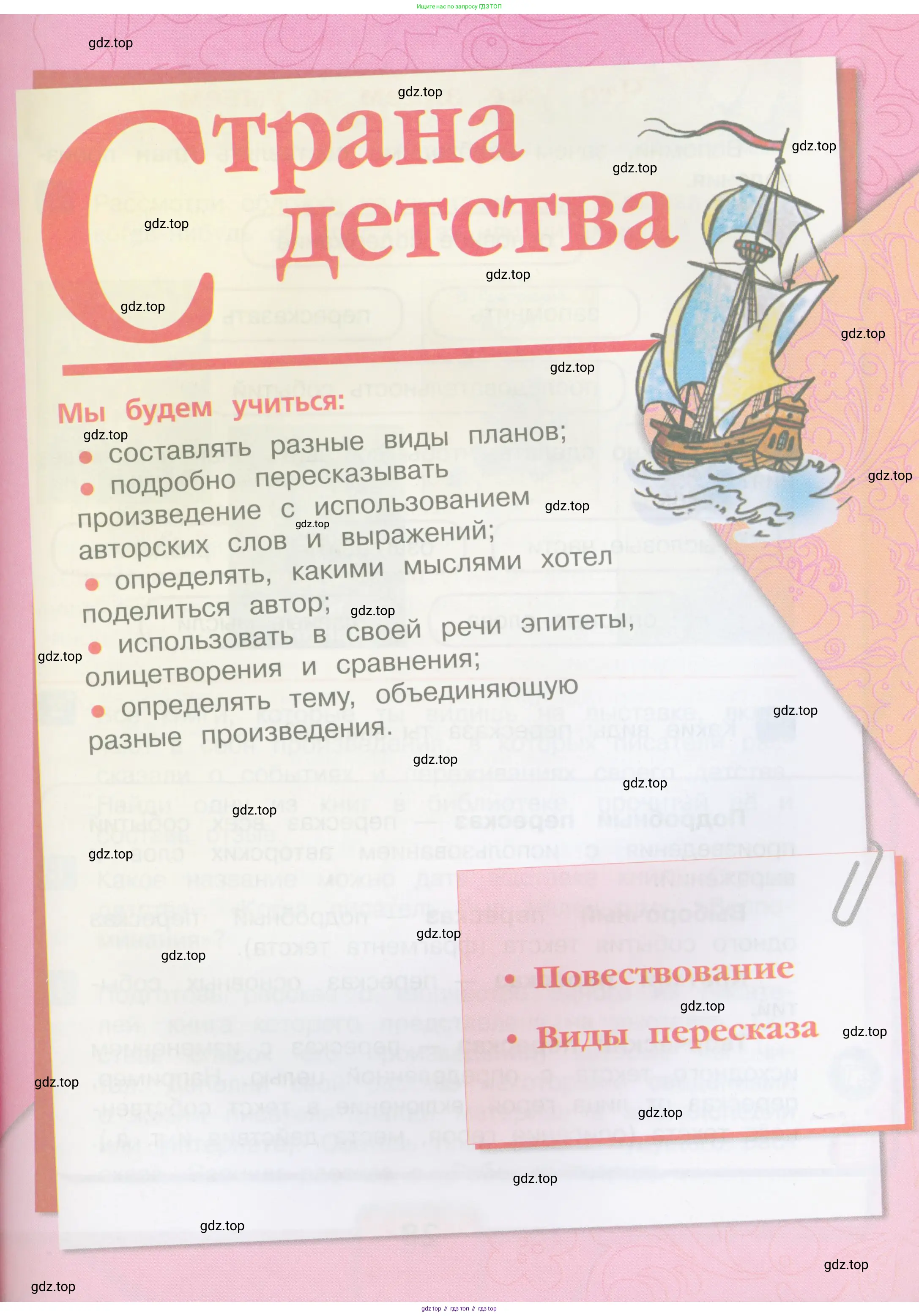 Литературное чтение, 4 класс Учебник, авторы: Климанова Людмила Федоровна, Горецкий Всеслав Гаврилович, Голованова Мария Владимировна, Виноградская Людмила Андреевна, Бойкина Марина Викторовна, издательство Просвещение, Москва, 2023, белого цвета, Часть 1, страница 27