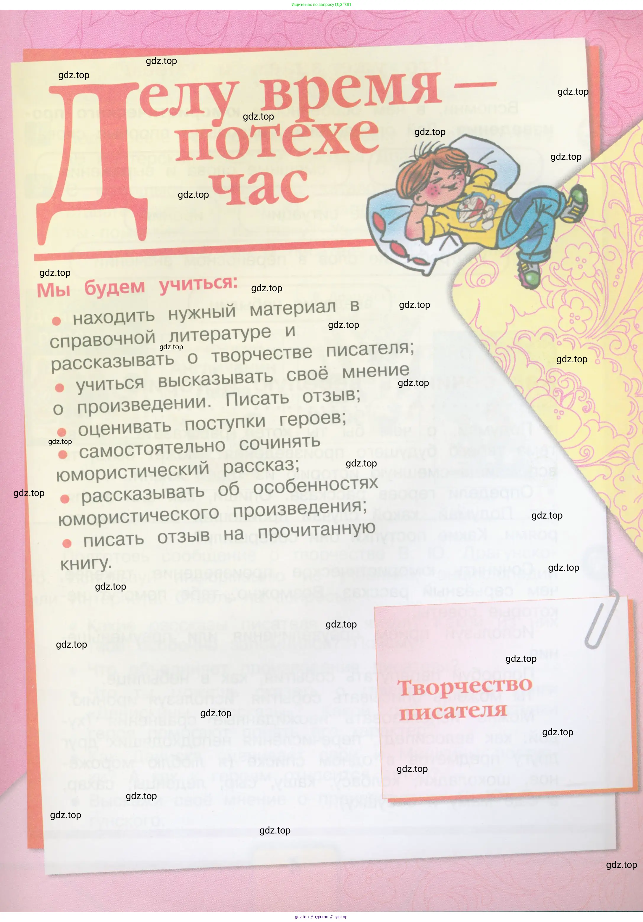 Литературное чтение, 4 класс Учебник, авторы: Климанова Людмила Федоровна, Горецкий Всеслав Гаврилович, Голованова Мария Владимировна, Виноградская Людмила Андреевна, Бойкина Марина Викторовна, издательство Просвещение, Москва, 2023, белого цвета, страница 3