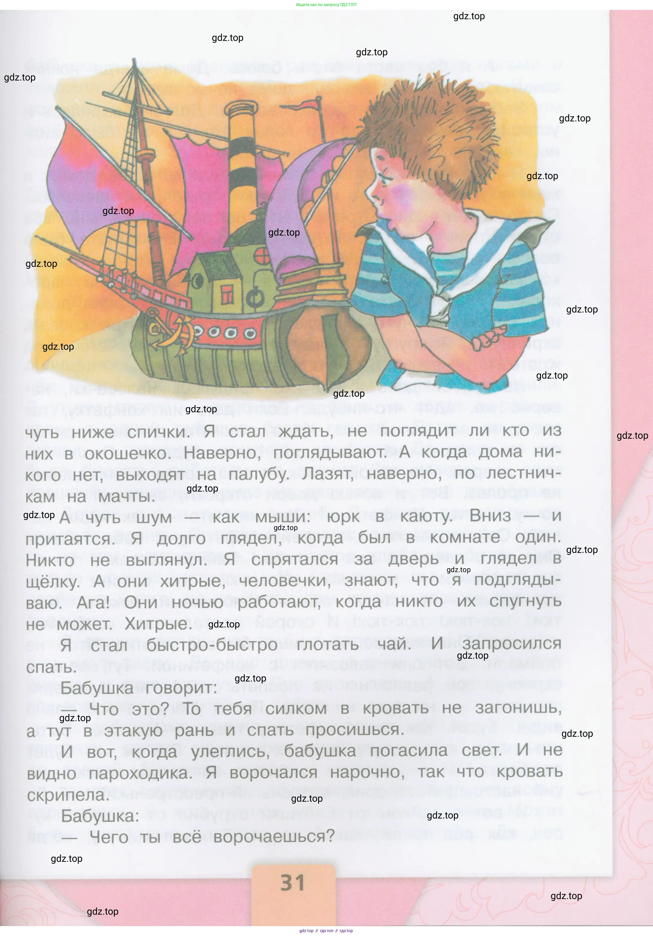Литературное чтение, 4 класс Учебник, авторы: Климанова Людмила Федоровна, Горецкий Всеслав Гаврилович, Голованова Мария Владимировна, Виноградская Людмила Андреевна, Бойкина Марина Викторовна, издательство Просвещение, Москва, 2023, белого цвета, страница 31