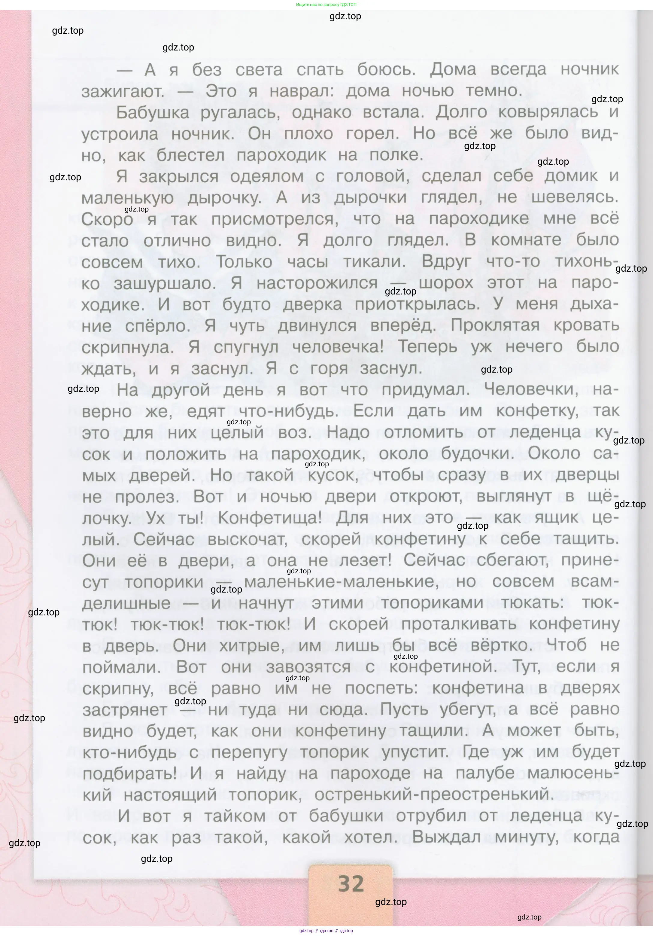 Литературное чтение, 4 класс Учебник, авторы: Климанова Людмила Федоровна, Горецкий Всеслав Гаврилович, Голованова Мария Владимировна, Виноградская Людмила Андреевна, Бойкина Марина Викторовна, издательство Просвещение, Москва, 2023, белого цвета, Часть 1, страница 32