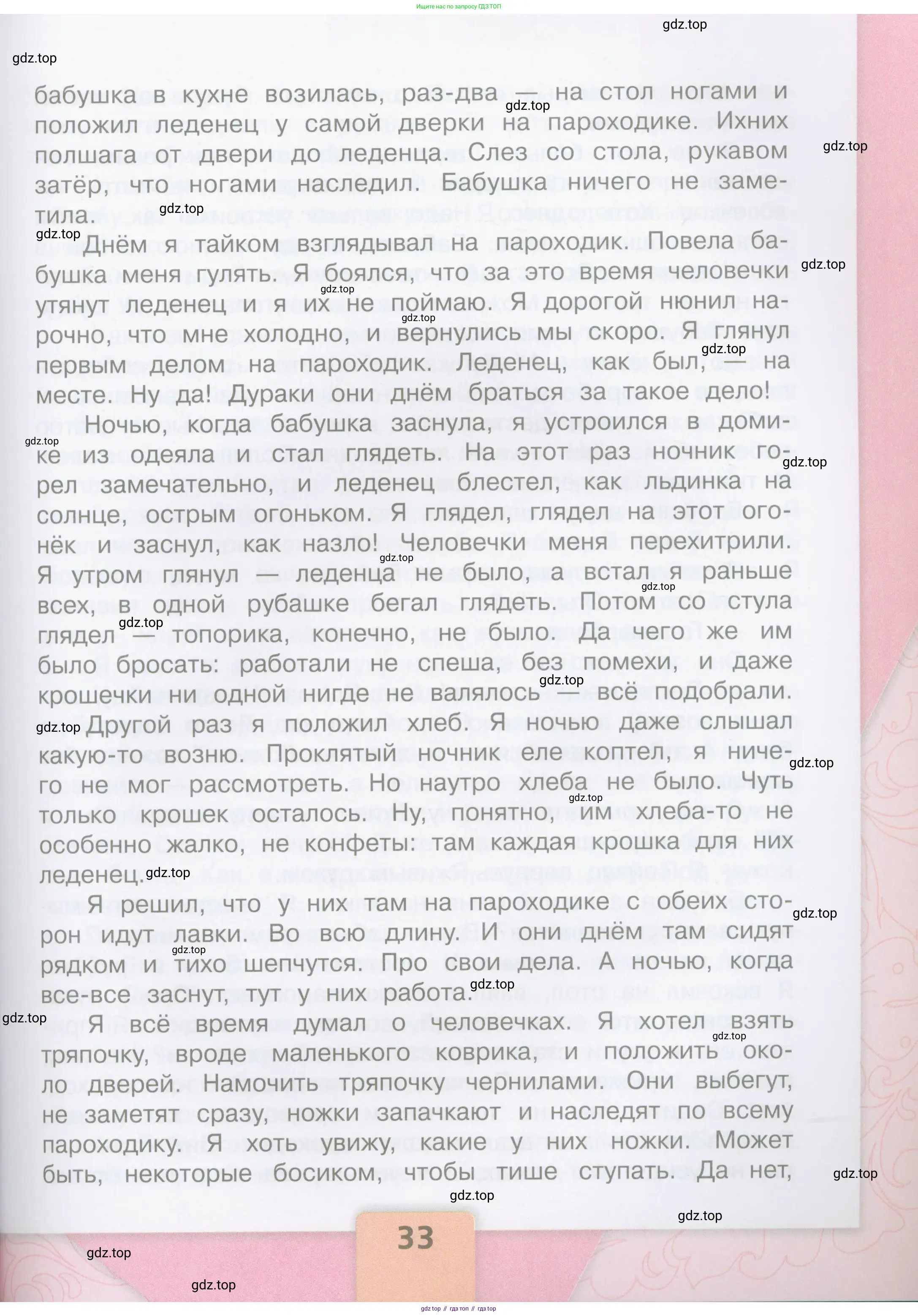 Литературное чтение, 4 класс Учебник, авторы: Климанова Людмила Федоровна, Горецкий Всеслав Гаврилович, Голованова Мария Владимировна, Виноградская Людмила Андреевна, Бойкина Марина Викторовна, издательство Просвещение, Москва, 2023, белого цвета, Часть 1, страница 33