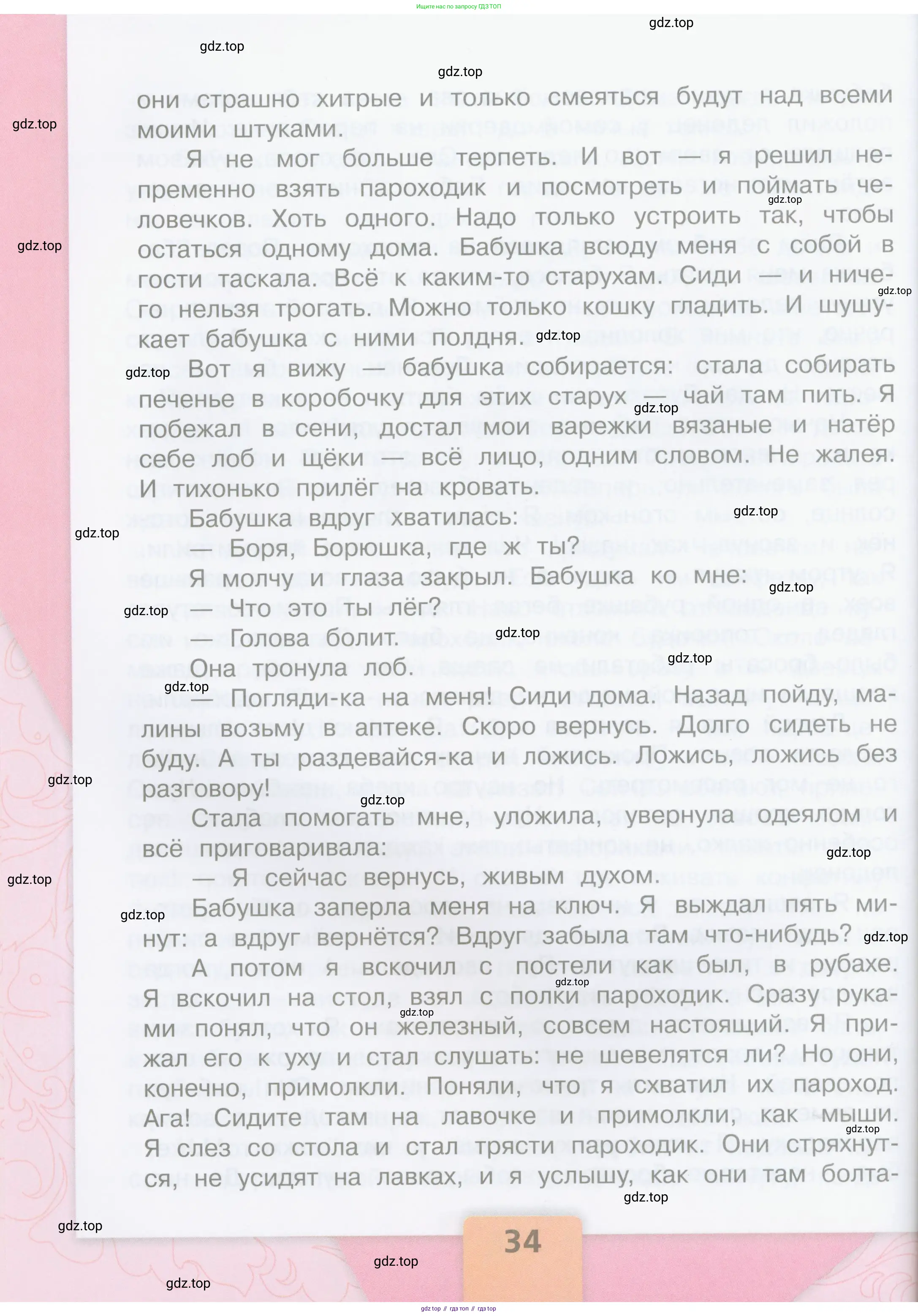 Литературное чтение, 4 класс Учебник, авторы: Климанова Людмила Федоровна, Горецкий Всеслав Гаврилович, Голованова Мария Владимировна, Виноградская Людмила Андреевна, Бойкина Марина Викторовна, издательство Просвещение, Москва, 2023, белого цвета, страница 34