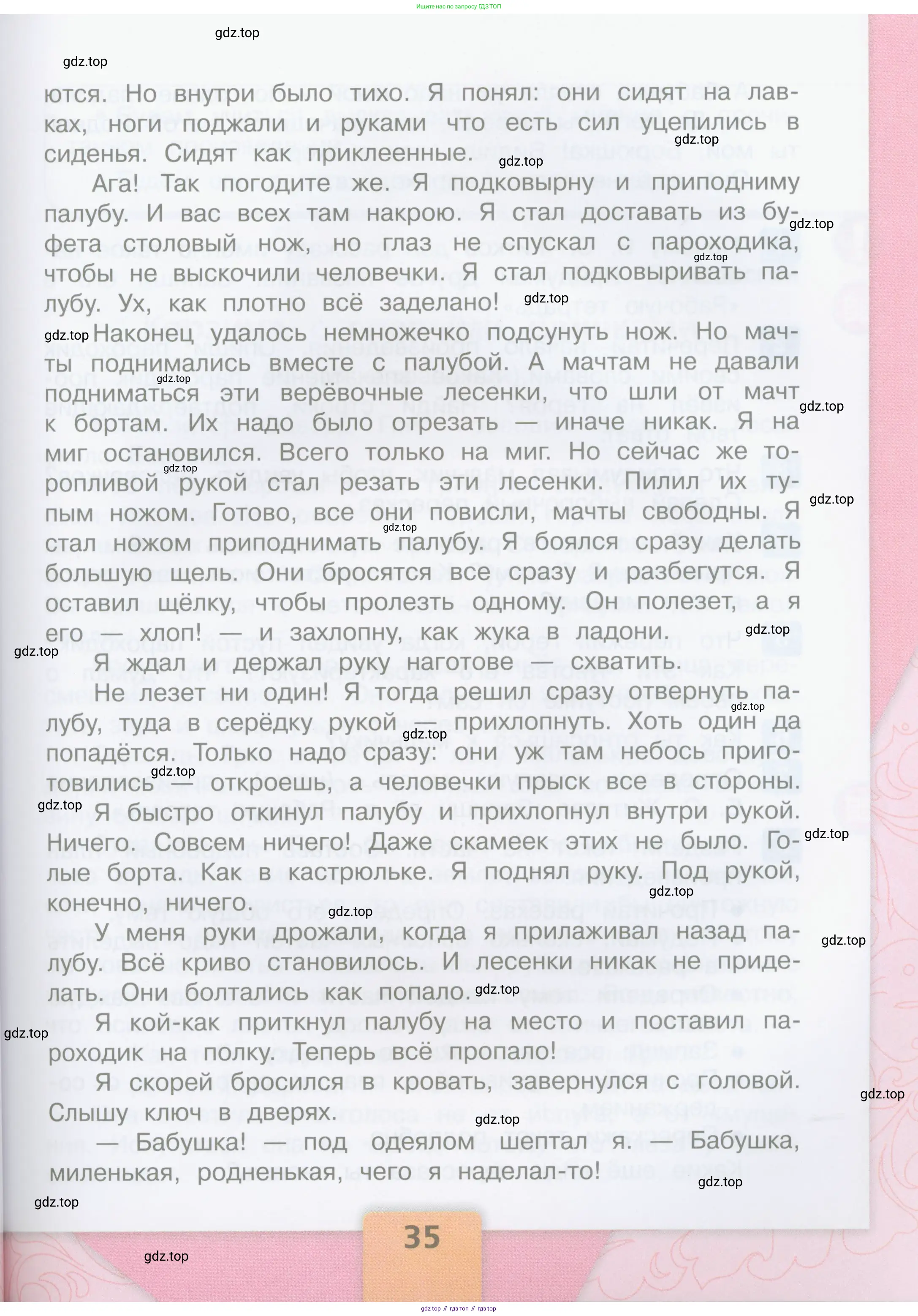Литературное чтение, 4 класс Учебник, авторы: Климанова Людмила Федоровна, Горецкий Всеслав Гаврилович, Голованова Мария Владимировна, Виноградская Людмила Андреевна, Бойкина Марина Викторовна, издательство Просвещение, Москва, 2023, белого цвета, страница 35