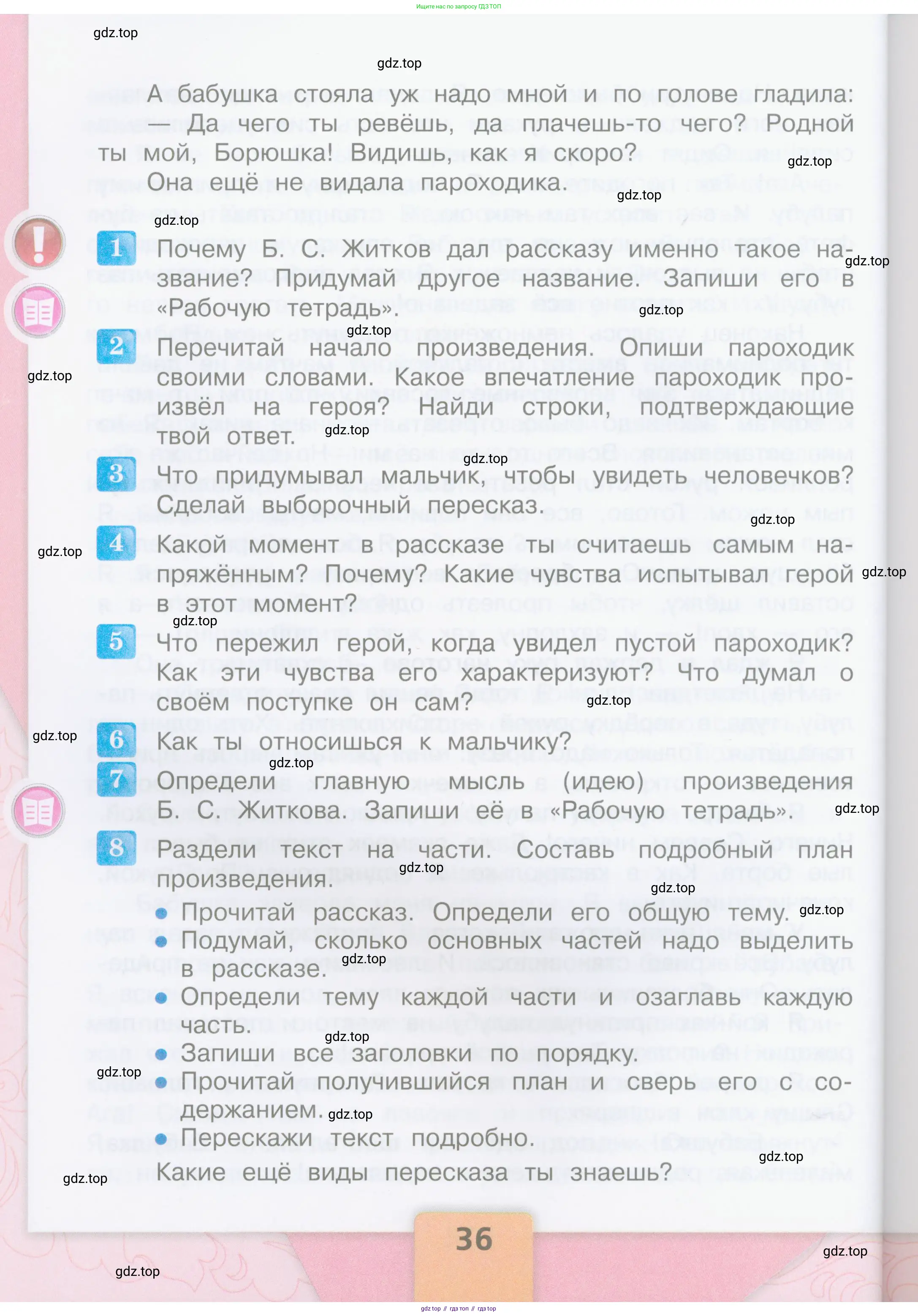 Литературное чтение, 4 класс Учебник, авторы: Климанова Людмила Федоровна, Горецкий Всеслав Гаврилович, Голованова Мария Владимировна, Виноградская Людмила Андреевна, Бойкина Марина Викторовна, издательство Просвещение, Москва, 2023, белого цвета, Часть 2, страница 36