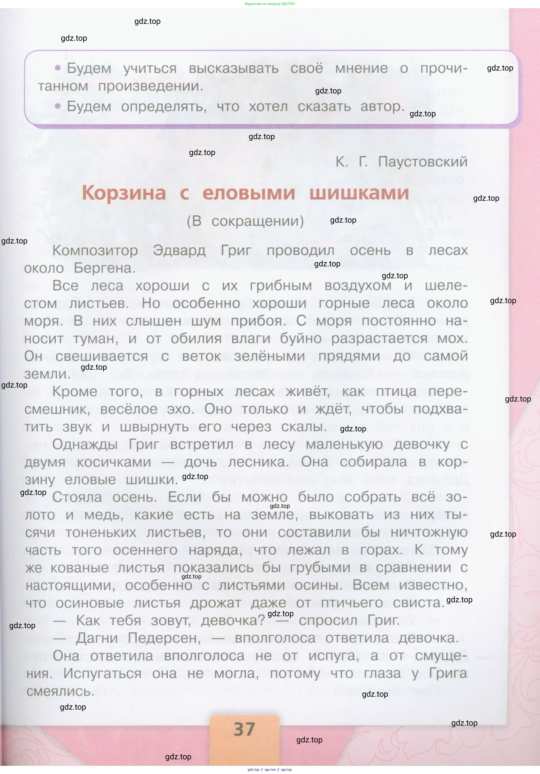 Литературное чтение, 4 класс Учебник, авторы: Климанова Людмила Федоровна, Горецкий Всеслав Гаврилович, Голованова Мария Владимировна, Виноградская Людмила Андреевна, Бойкина Марина Викторовна, издательство Просвещение, Москва, 2023, белого цвета, Часть 1, страница 37