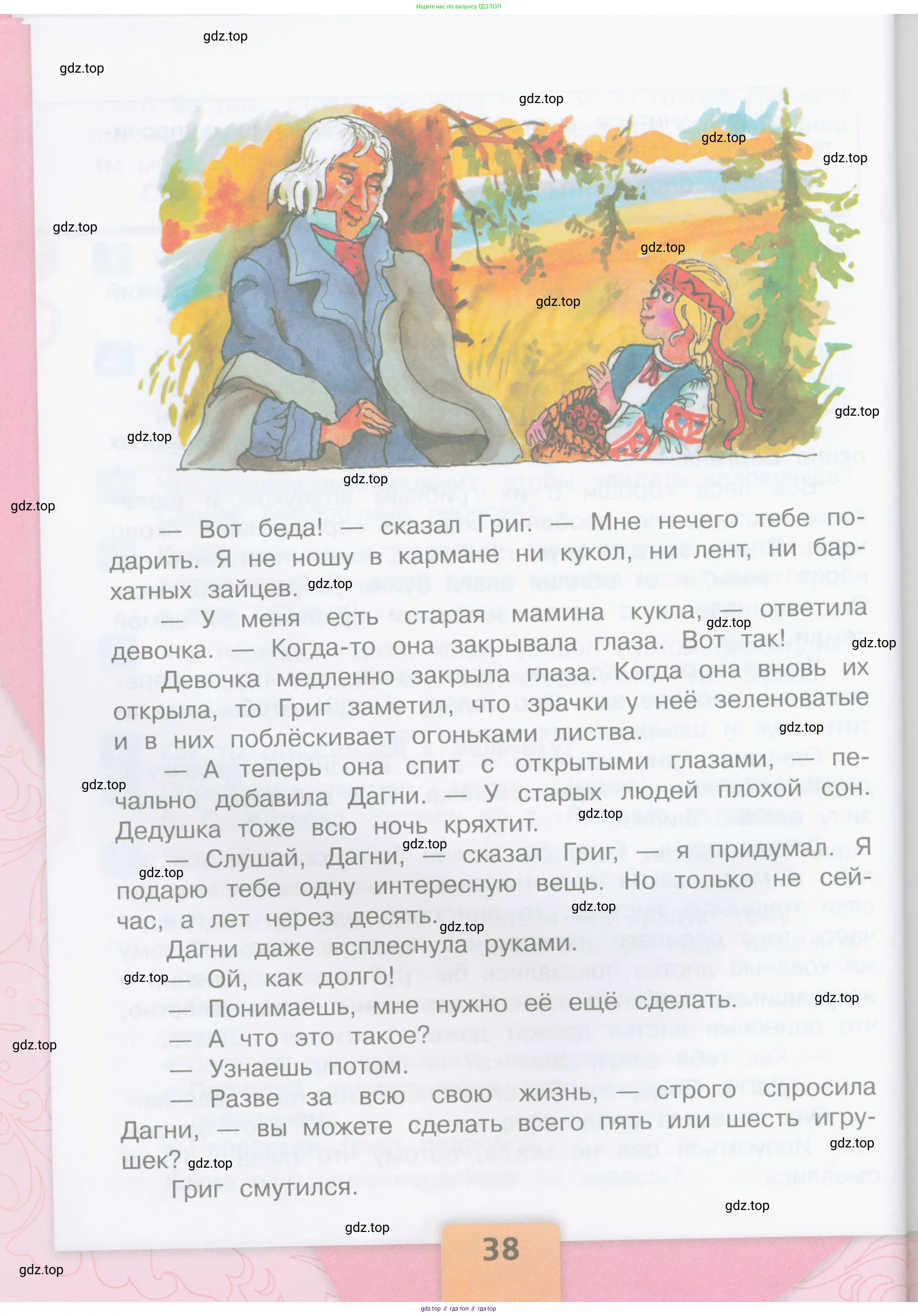 Литературное чтение, 4 класс Учебник, авторы: Климанова Людмила Федоровна, Горецкий Всеслав Гаврилович, Голованова Мария Владимировна, Виноградская Людмила Андреевна, Бойкина Марина Викторовна, издательство Просвещение, Москва, 2023, белого цвета, Часть 1, страница 38