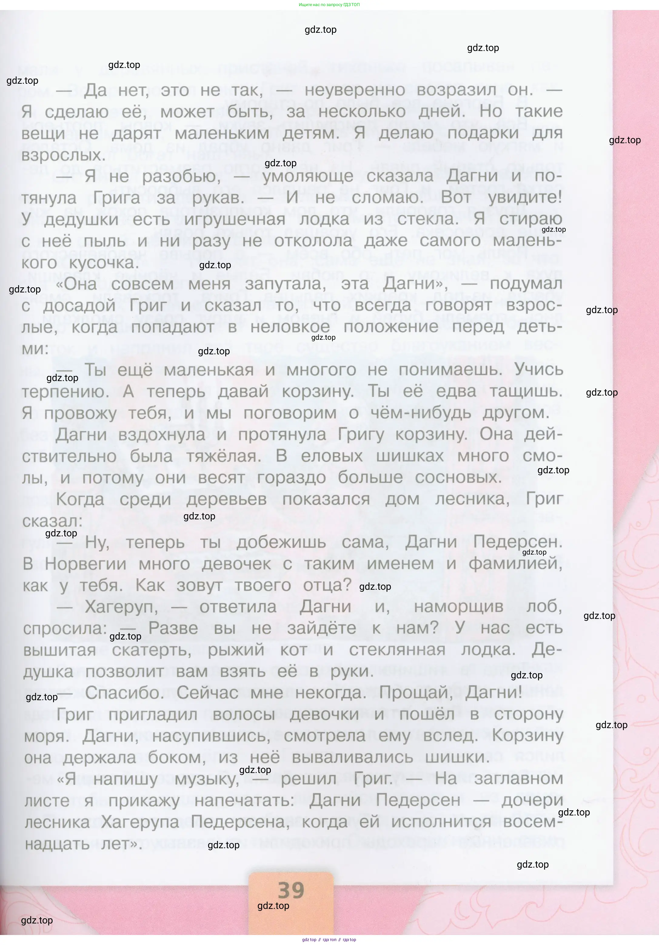 Литературное чтение, 4 класс Учебник, авторы: Климанова Людмила Федоровна, Горецкий Всеслав Гаврилович, Голованова Мария Владимировна, Виноградская Людмила Андреевна, Бойкина Марина Викторовна, издательство Просвещение, Москва, 2023, белого цвета, Часть 1, страница 39