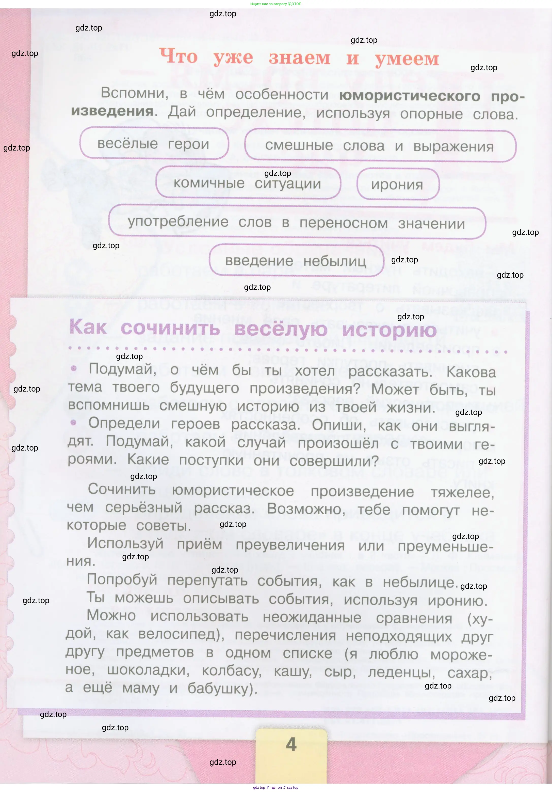 Литературное чтение, 4 класс Учебник, авторы: Климанова Людмила Федоровна, Горецкий Всеслав Гаврилович, Голованова Мария Владимировна, Виноградская Людмила Андреевна, Бойкина Марина Викторовна, издательство Просвещение, Москва, 2023, белого цвета, Часть 2, страница 4