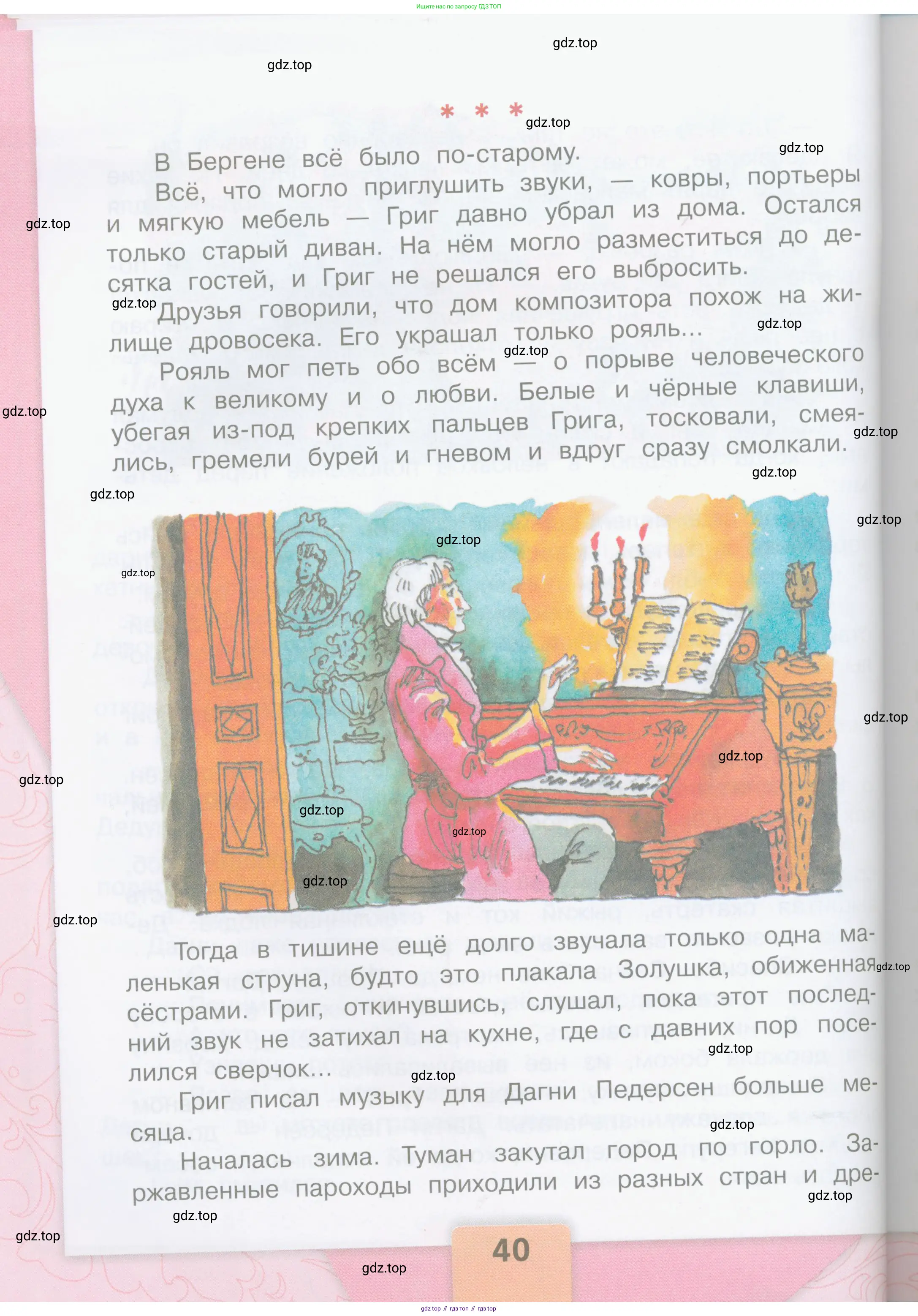 Литературное чтение, 4 класс Учебник, авторы: Климанова Людмила Федоровна, Горецкий Всеслав Гаврилович, Голованова Мария Владимировна, Виноградская Людмила Андреевна, Бойкина Марина Викторовна, издательство Просвещение, Москва, 2023, белого цвета, Часть 1, страница 40