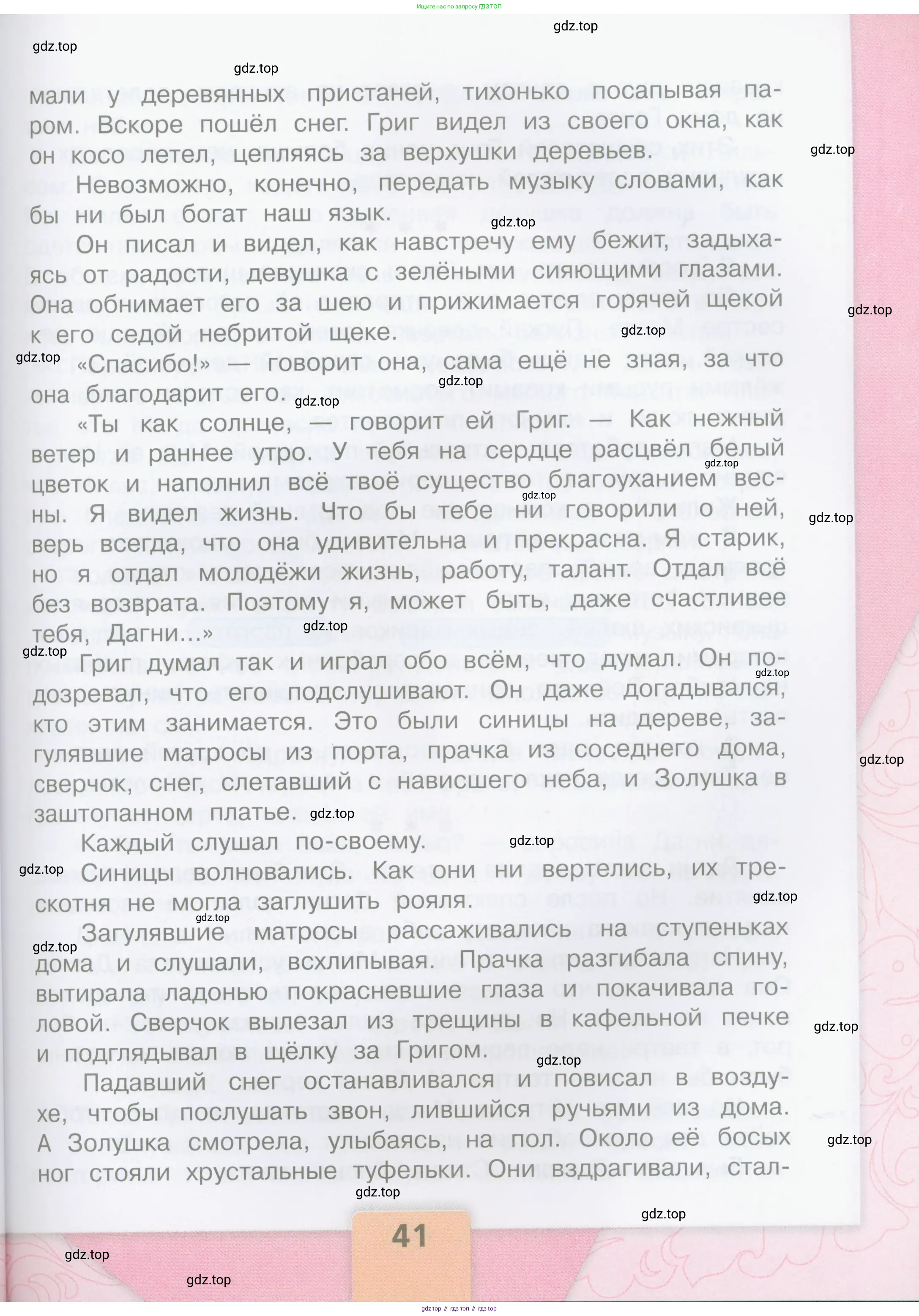 Литературное чтение, 4 класс Учебник, авторы: Климанова Людмила Федоровна, Горецкий Всеслав Гаврилович, Голованова Мария Владимировна, Виноградская Людмила Андреевна, Бойкина Марина Викторовна, издательство Просвещение, Москва, 2023, белого цвета, страница 41