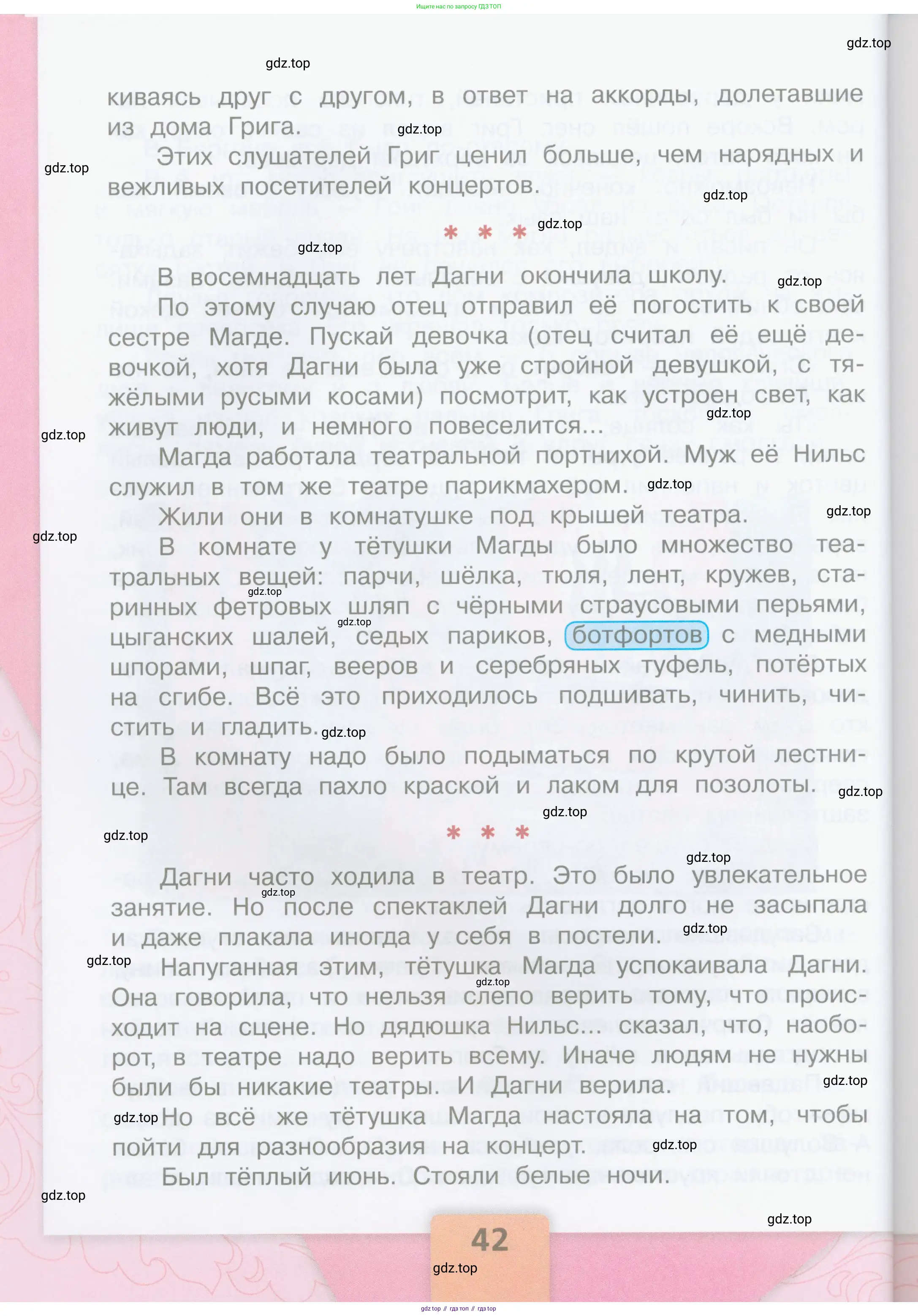 Литературное чтение, 4 класс Учебник, авторы: Климанова Людмила Федоровна, Горецкий Всеслав Гаврилович, Голованова Мария Владимировна, Виноградская Людмила Андреевна, Бойкина Марина Викторовна, издательство Просвещение, Москва, 2023, белого цвета, страница 42