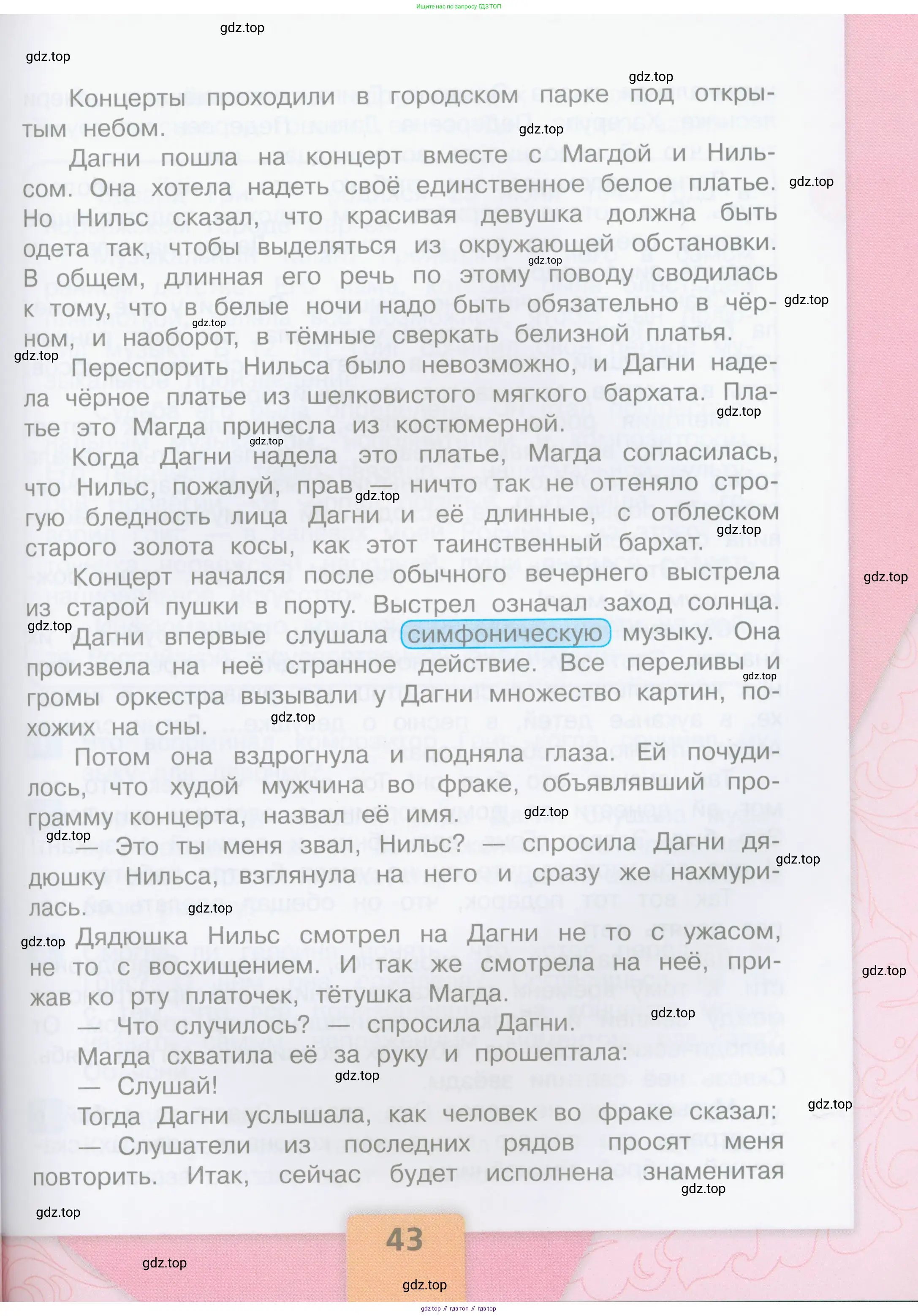 Литературное чтение, 4 класс Учебник, авторы: Климанова Людмила Федоровна, Горецкий Всеслав Гаврилович, Голованова Мария Владимировна, Виноградская Людмила Андреевна, Бойкина Марина Викторовна, издательство Просвещение, Москва, 2023, белого цвета, страница 43