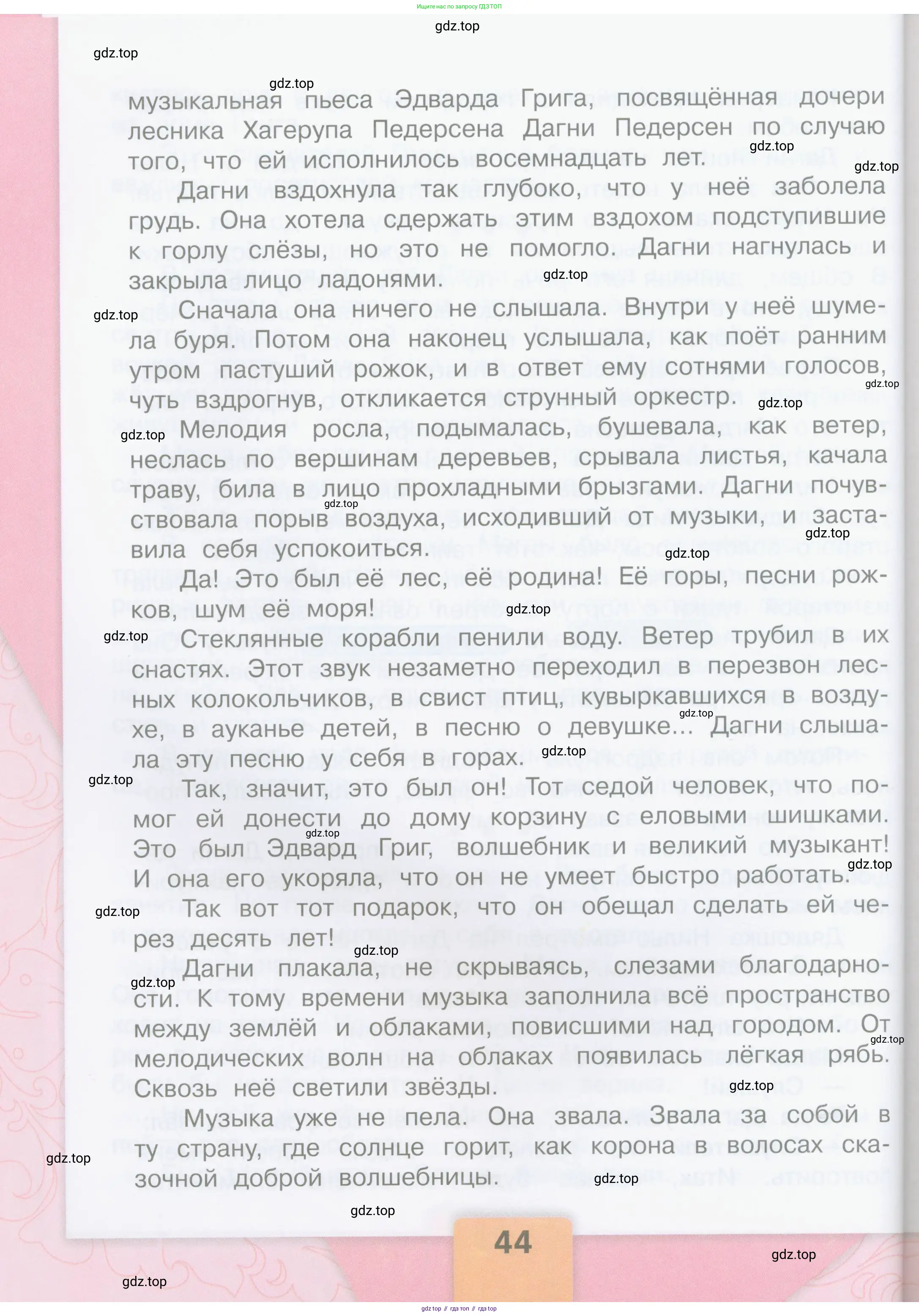 Литературное чтение, 4 класс Учебник, авторы: Климанова Людмила Федоровна, Горецкий Всеслав Гаврилович, Голованова Мария Владимировна, Виноградская Людмила Андреевна, Бойкина Марина Викторовна, издательство Просвещение, Москва, 2023, белого цвета, страница 44