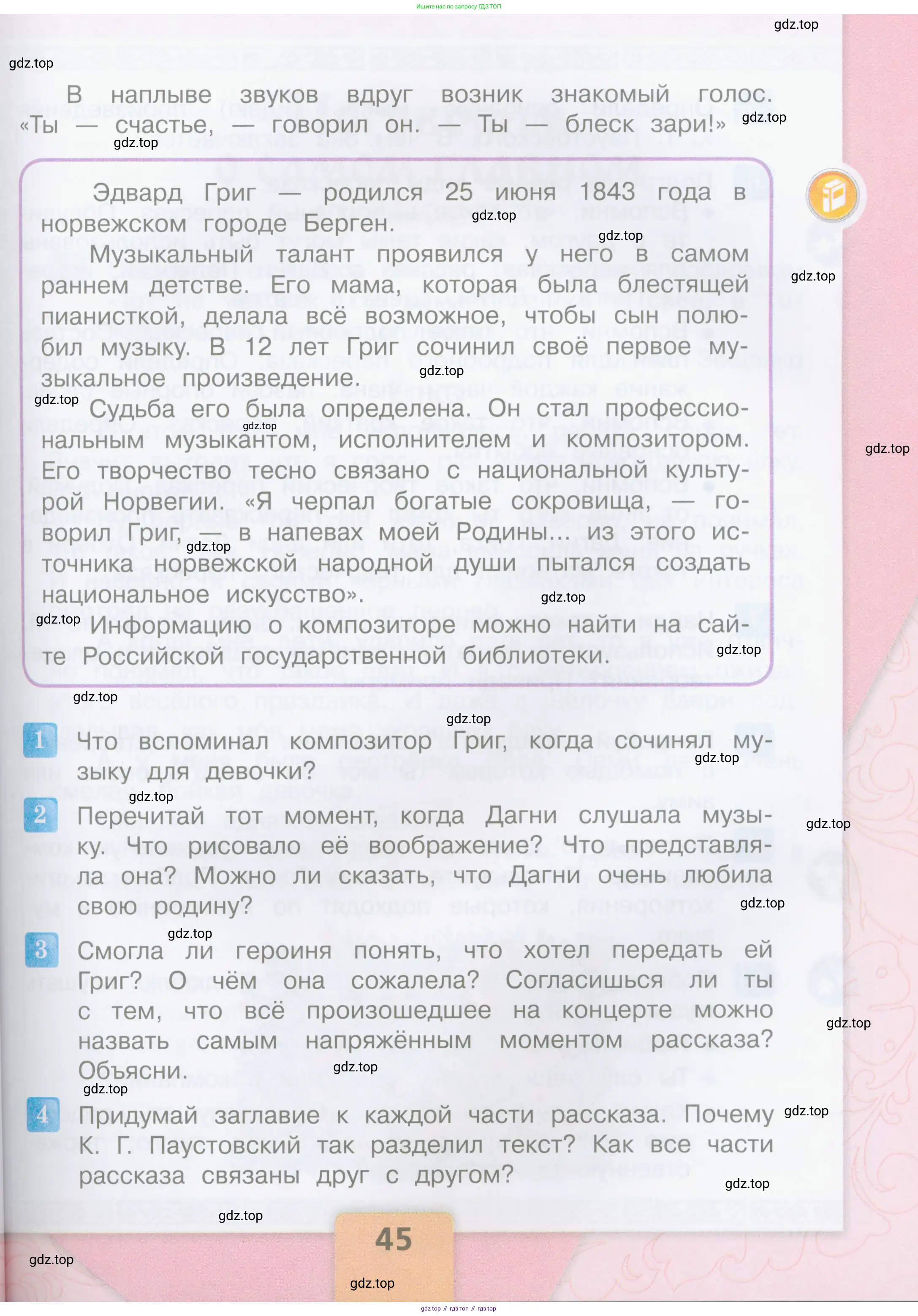 Литературное чтение, 4 класс Учебник, авторы: Климанова Людмила Федоровна, Горецкий Всеслав Гаврилович, Голованова Мария Владимировна, Виноградская Людмила Андреевна, Бойкина Марина Викторовна, издательство Просвещение, Москва, 2023, белого цвета, Часть 2, страница 45