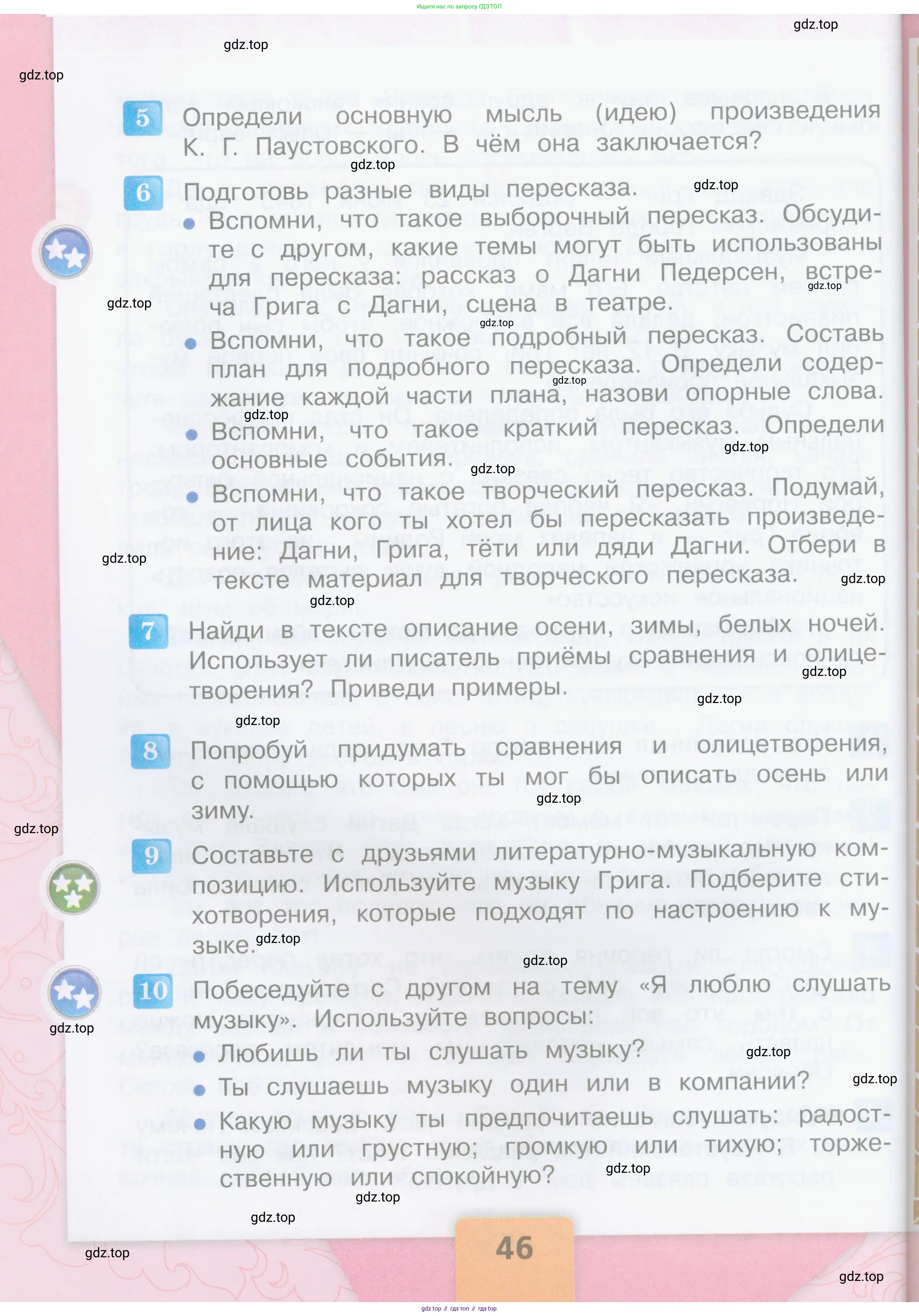 Литературное чтение, 4 класс Учебник, авторы: Климанова Людмила Федоровна, Горецкий Всеслав Гаврилович, Голованова Мария Владимировна, Виноградская Людмила Андреевна, Бойкина Марина Викторовна, издательство Просвещение, Москва, 2023, белого цвета, Часть 2, страница 46