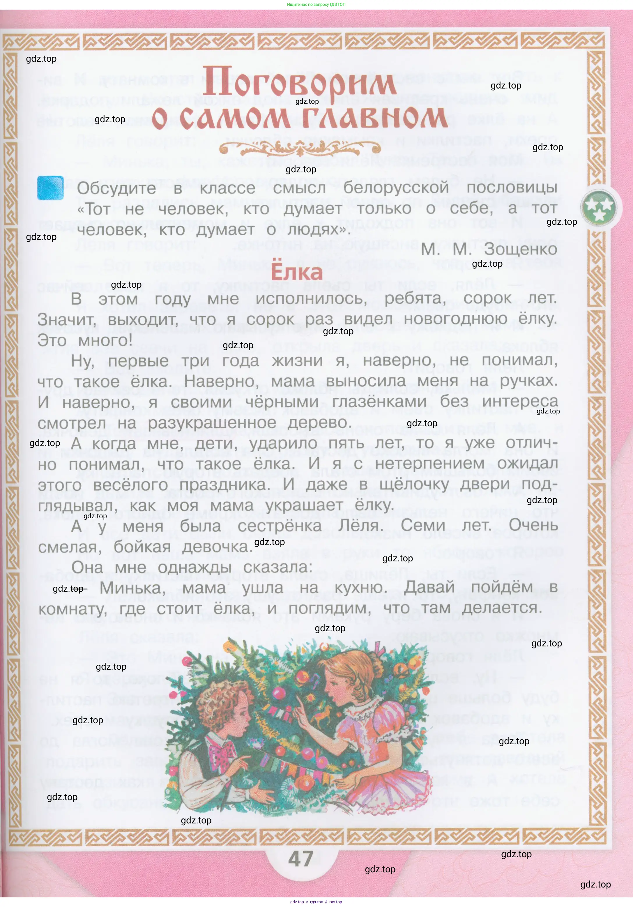 Литературное чтение, 4 класс Учебник, авторы: Климанова Людмила Федоровна, Горецкий Всеслав Гаврилович, Голованова Мария Владимировна, Виноградская Людмила Андреевна, Бойкина Марина Викторовна, издательство Просвещение, Москва, 2023, белого цвета, Часть 2, страница 47
