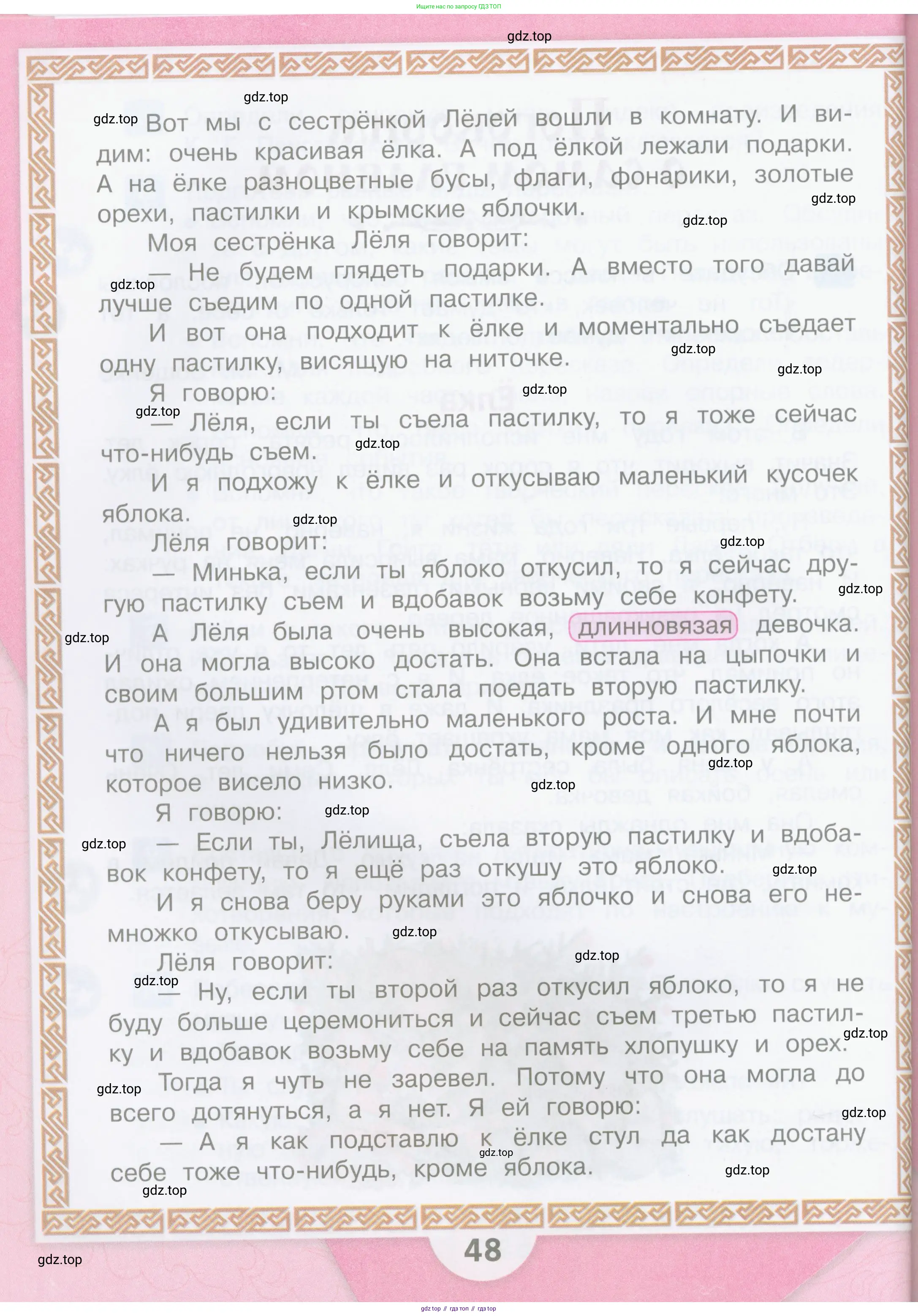 Литературное чтение, 4 класс Учебник, авторы: Климанова Людмила Федоровна, Горецкий Всеслав Гаврилович, Голованова Мария Владимировна, Виноградская Людмила Андреевна, Бойкина Марина Викторовна, издательство Просвещение, Москва, 2023, белого цвета, страница 48