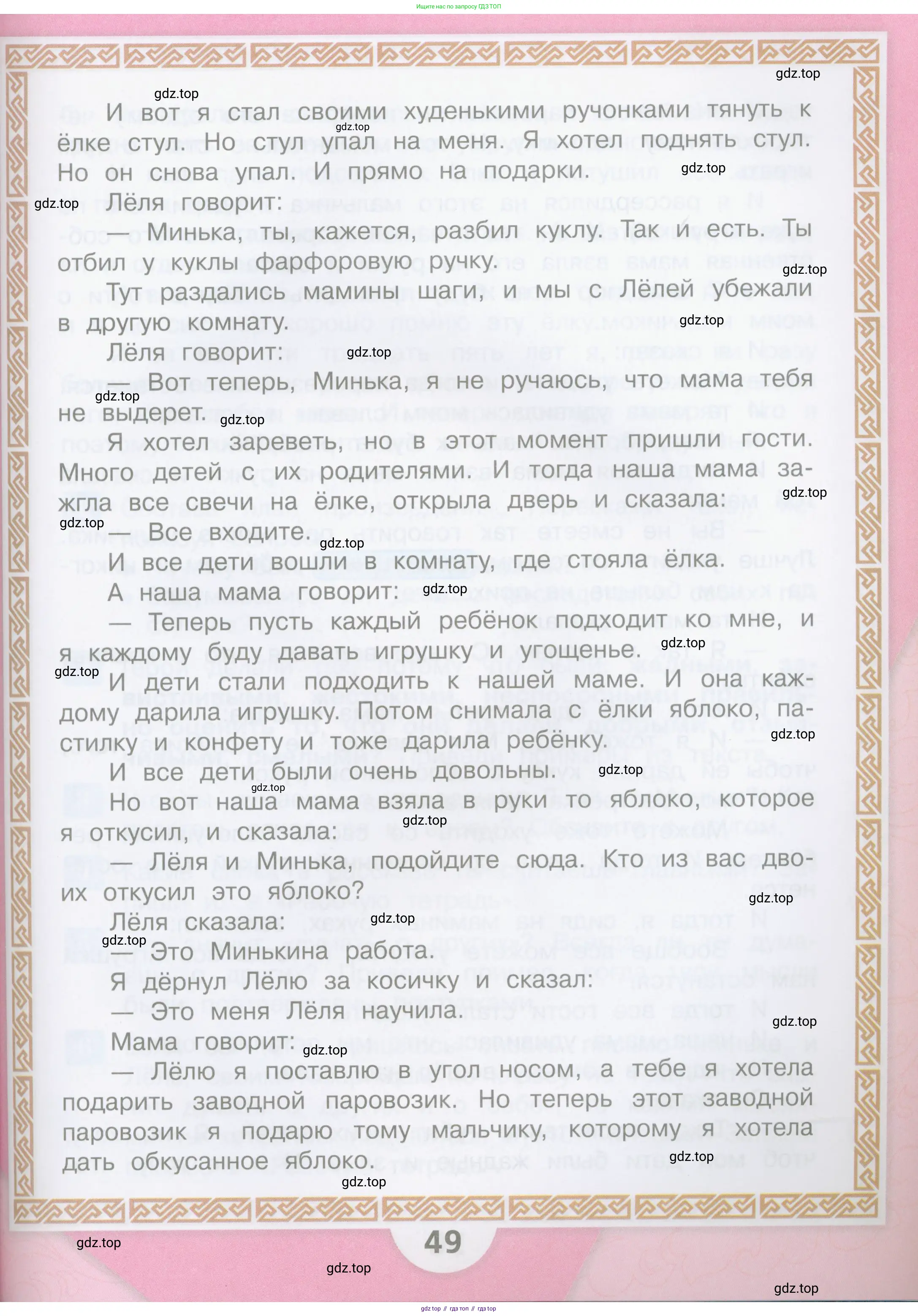 Литературное чтение, 4 класс Учебник, авторы: Климанова Людмила Федоровна, Горецкий Всеслав Гаврилович, Голованова Мария Владимировна, Виноградская Людмила Андреевна, Бойкина Марина Викторовна, издательство Просвещение, Москва, 2023, белого цвета, страница 49