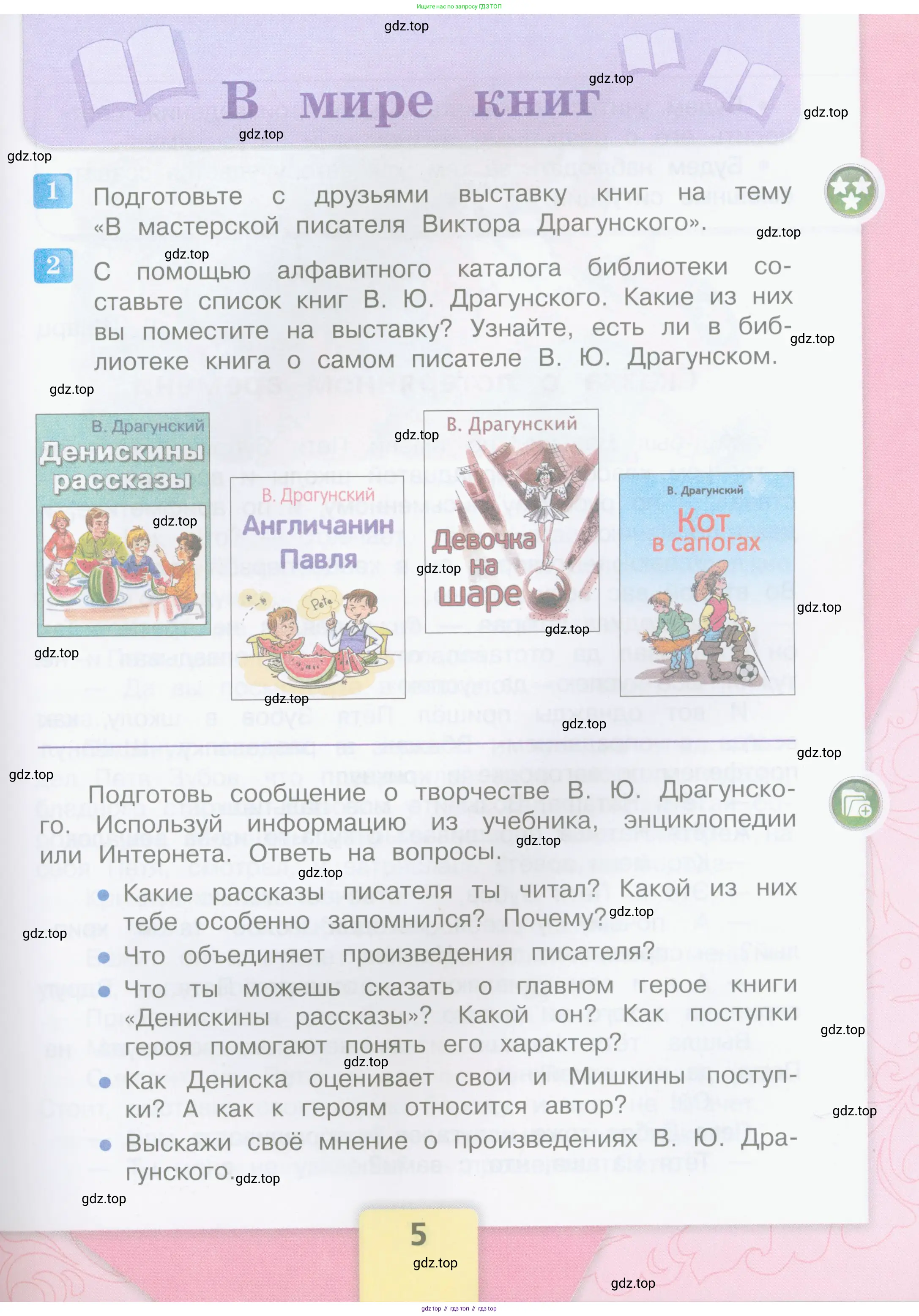 Литературное чтение, 4 класс Учебник, авторы: Климанова Людмила Федоровна, Горецкий Всеслав Гаврилович, Голованова Мария Владимировна, Виноградская Людмила Андреевна, Бойкина Марина Викторовна, издательство Просвещение, Москва, 2023, белого цвета, Часть 1, страница 5