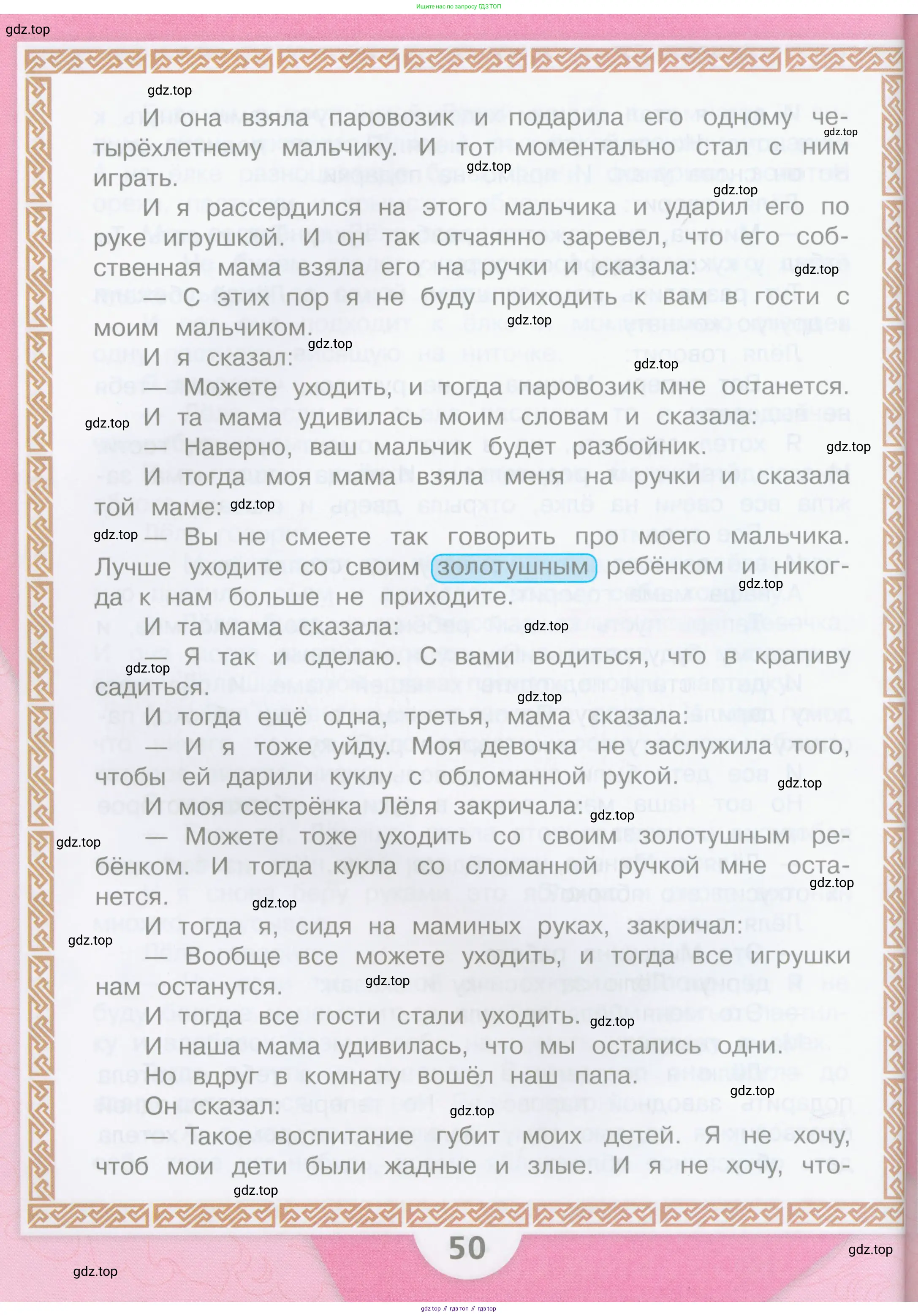Литературное чтение, 4 класс Учебник, авторы: Климанова Людмила Федоровна, Горецкий Всеслав Гаврилович, Голованова Мария Владимировна, Виноградская Людмила Андреевна, Бойкина Марина Викторовна, издательство Просвещение, Москва, 2023, белого цвета, страница 50