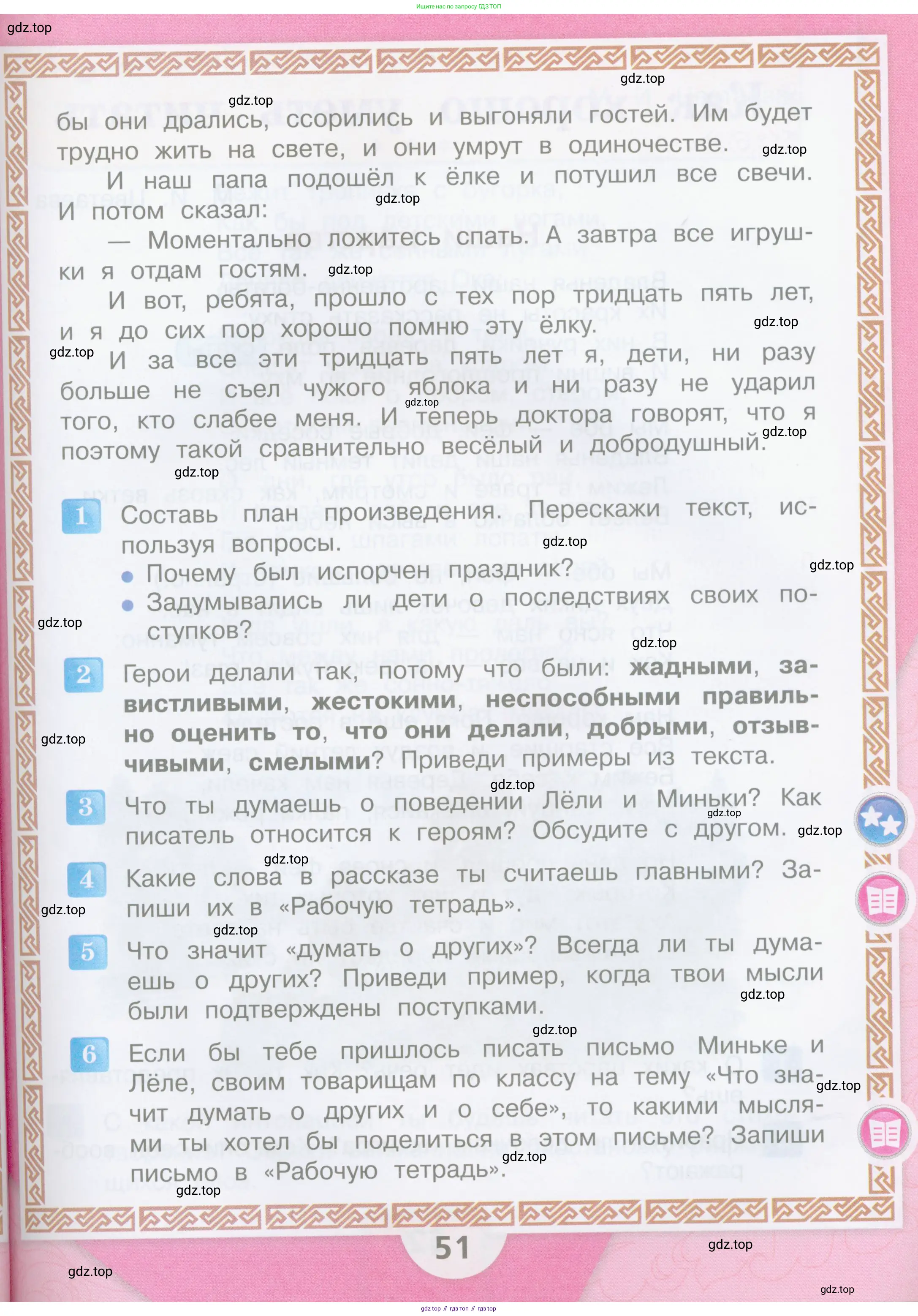 Литературное чтение, 4 класс Учебник, авторы: Климанова Людмила Федоровна, Горецкий Всеслав Гаврилович, Голованова Мария Владимировна, Виноградская Людмила Андреевна, Бойкина Марина Викторовна, издательство Просвещение, Москва, 2023, белого цвета, Часть 2, страница 51