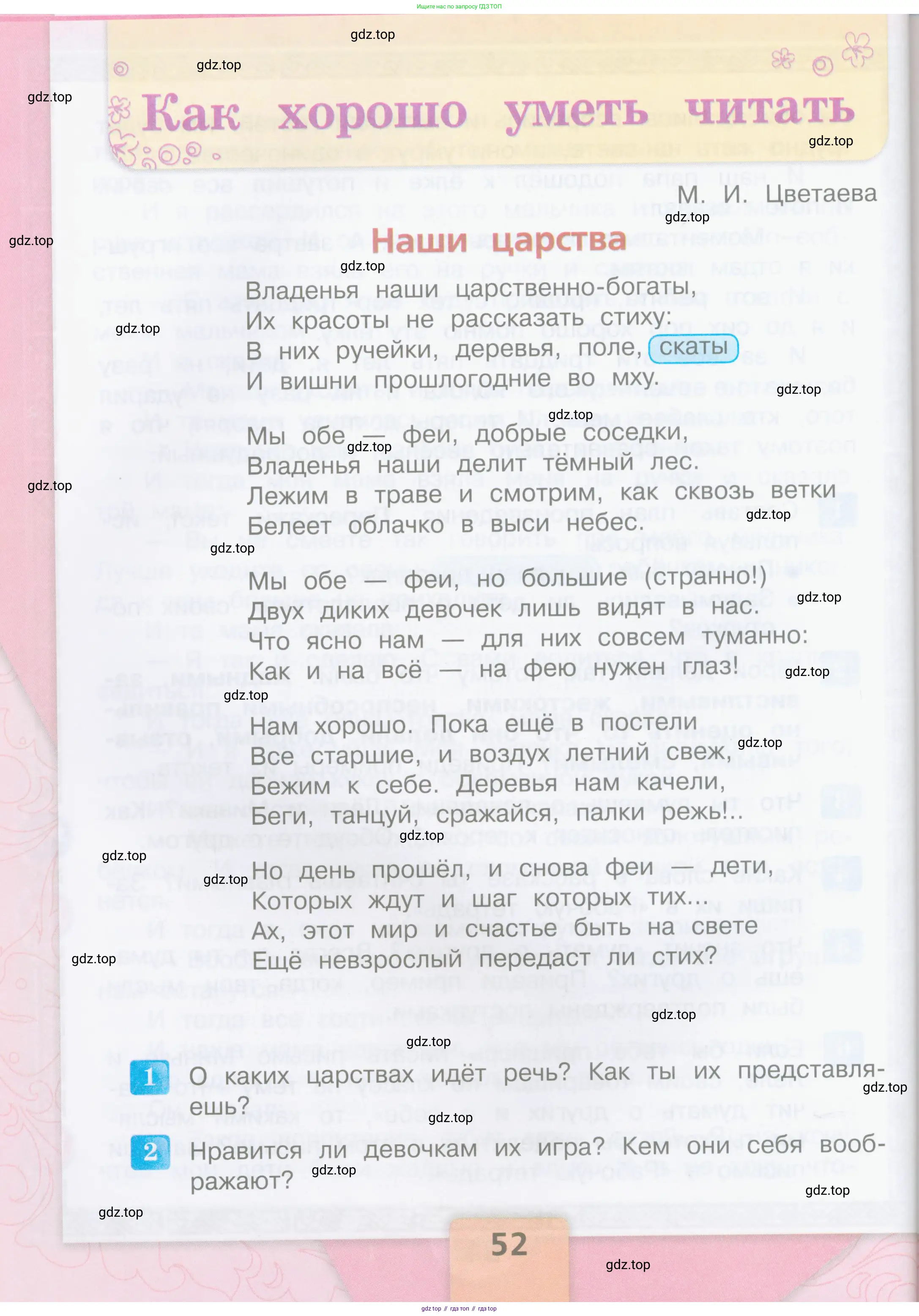 Литературное чтение, 4 класс Учебник, авторы: Климанова Людмила Федоровна, Горецкий Всеслав Гаврилович, Голованова Мария Владимировна, Виноградская Людмила Андреевна, Бойкина Марина Викторовна, издательство Просвещение, Москва, 2023, белого цвета, Часть 2, страница 52