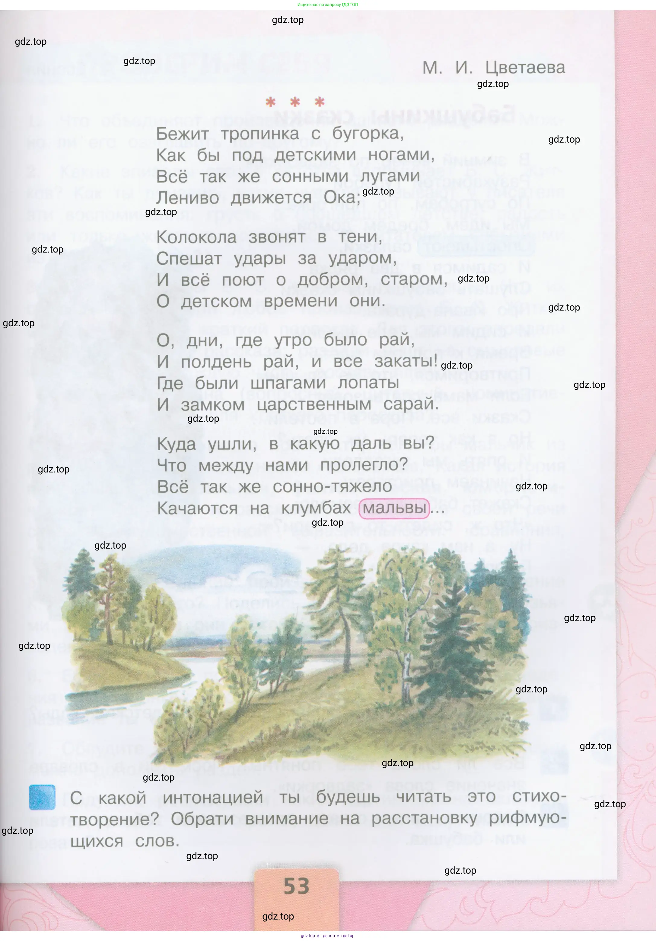Литературное чтение, 4 класс Учебник, авторы: Климанова Людмила Федоровна, Горецкий Всеслав Гаврилович, Голованова Мария Владимировна, Виноградская Людмила Андреевна, Бойкина Марина Викторовна, издательство Просвещение, Москва, 2023, белого цвета, Часть 2, страница 53
