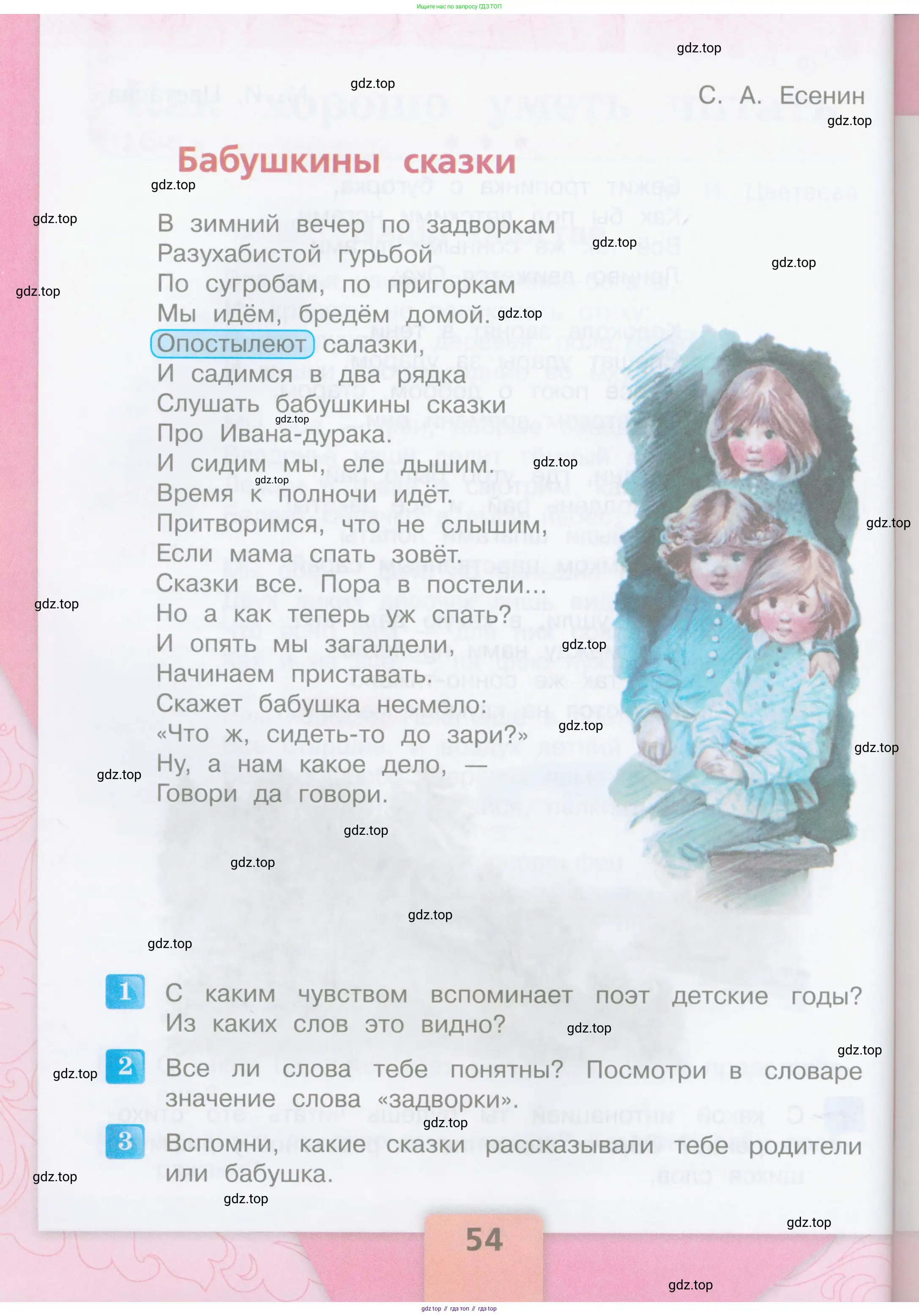 Литературное чтение, 4 класс Учебник, авторы: Климанова Людмила Федоровна, Горецкий Всеслав Гаврилович, Голованова Мария Владимировна, Виноградская Людмила Андреевна, Бойкина Марина Викторовна, издательство Просвещение, Москва, 2023, белого цвета, Часть 2, страница 54