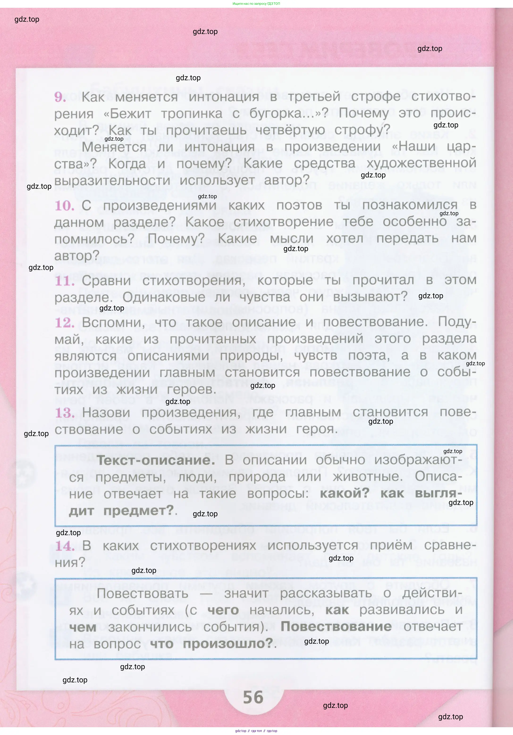 Литературное чтение, 4 класс Учебник, авторы: Климанова Людмила Федоровна, Горецкий Всеслав Гаврилович, Голованова Мария Владимировна, Виноградская Людмила Андреевна, Бойкина Марина Викторовна, издательство Просвещение, Москва, 2023, белого цвета, Часть 2, страница 56