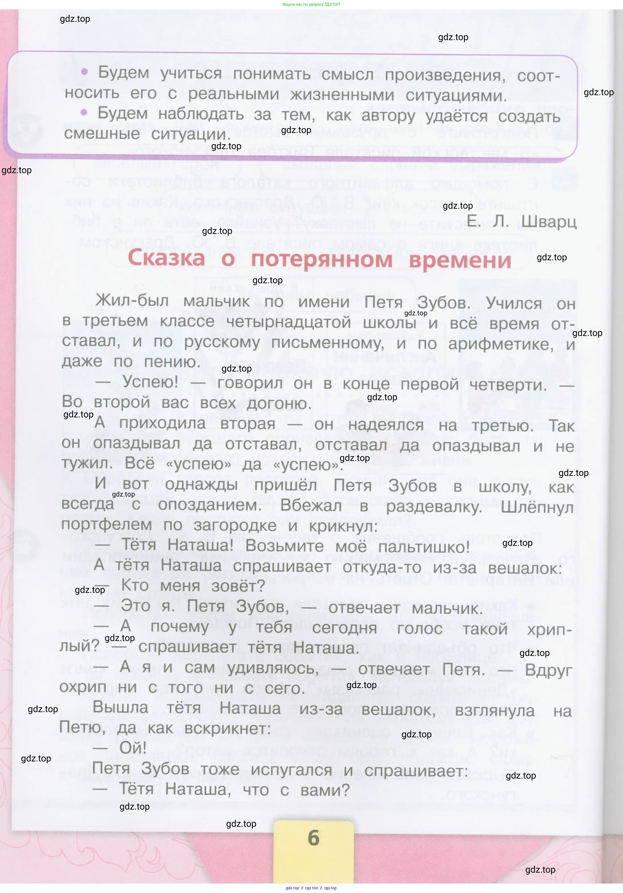 Литературное чтение, 4 класс Учебник, авторы: Климанова Людмила Федоровна, Горецкий Всеслав Гаврилович, Голованова Мария Владимировна, Виноградская Людмила Андреевна, Бойкина Марина Викторовна, издательство Просвещение, Москва, 2023, белого цвета, страница 6