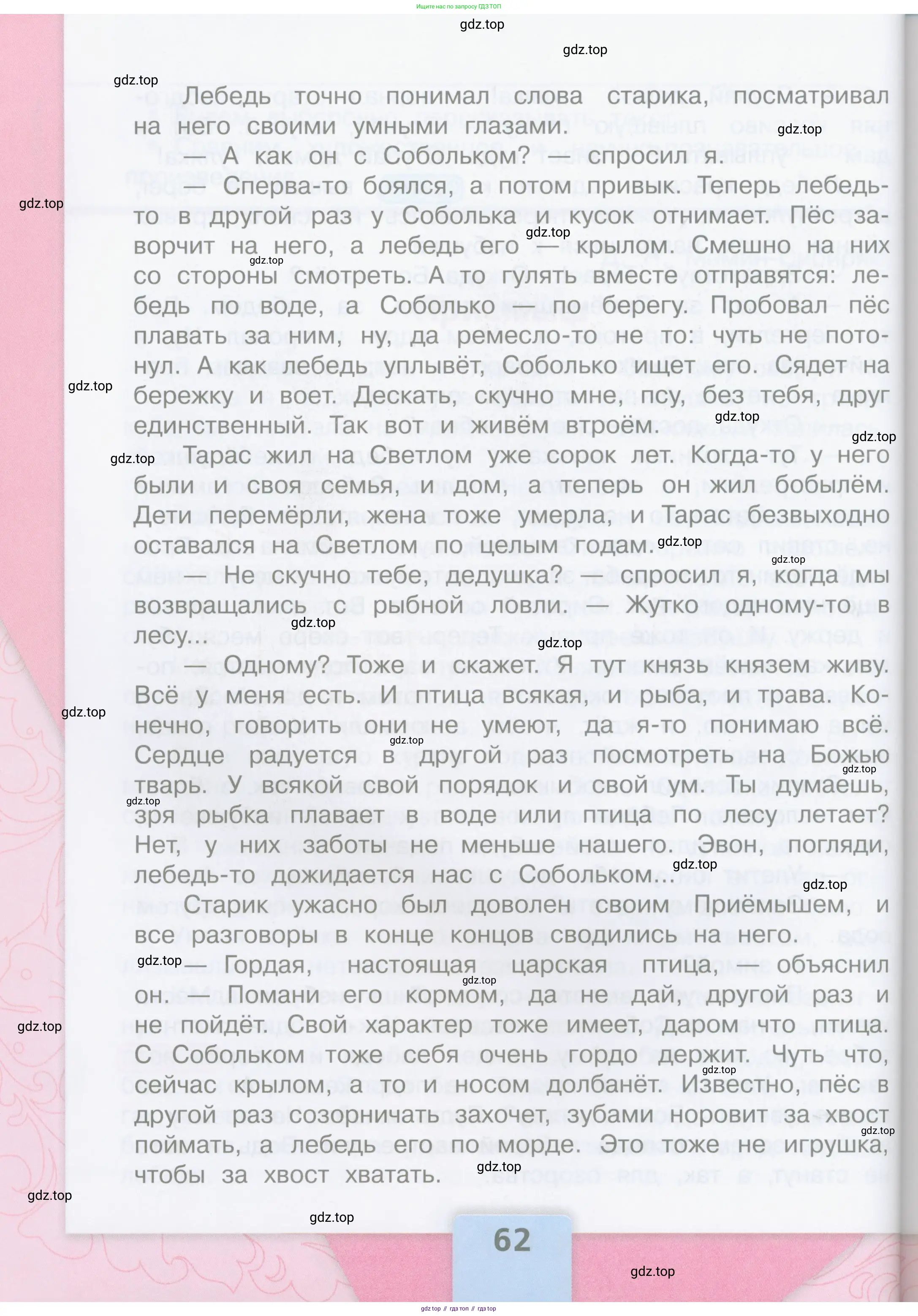 Литературное чтение, 4 класс Учебник, авторы: Климанова Людмила Федоровна, Горецкий Всеслав Гаврилович, Голованова Мария Владимировна, Виноградская Людмила Андреевна, Бойкина Марина Викторовна, издательство Просвещение, Москва, 2023, белого цвета, страница 62