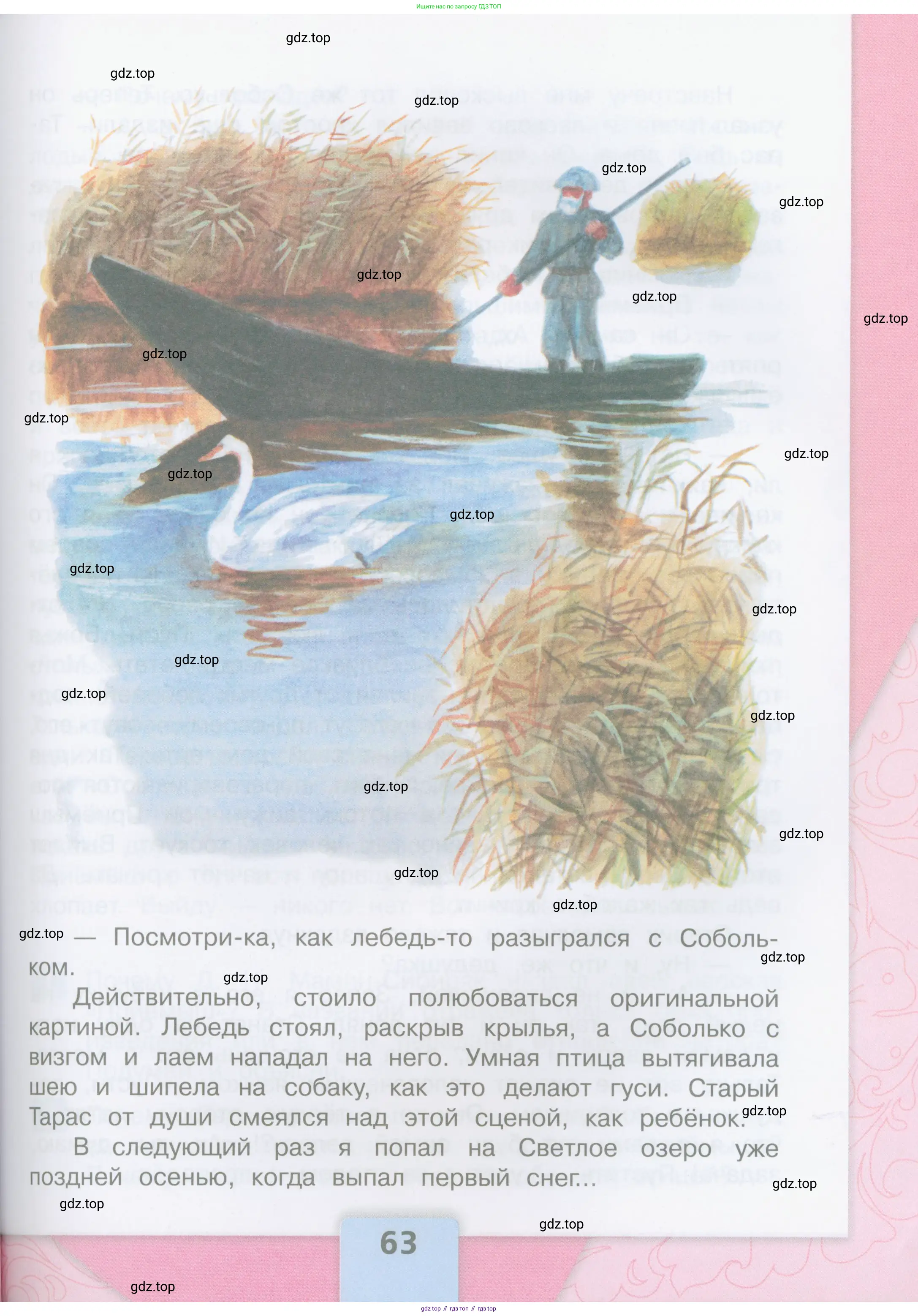 Литературное чтение, 4 класс Учебник, авторы: Климанова Людмила Федоровна, Горецкий Всеслав Гаврилович, Голованова Мария Владимировна, Виноградская Людмила Андреевна, Бойкина Марина Викторовна, издательство Просвещение, Москва, 2023, белого цвета, страница 63