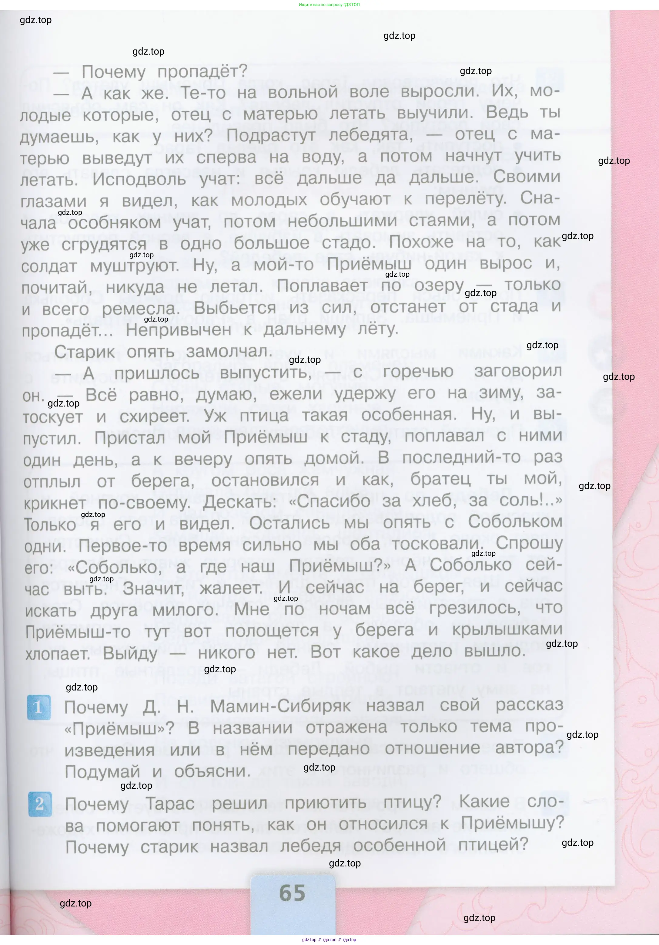 Литературное чтение, 4 класс Учебник, авторы: Климанова Людмила Федоровна, Горецкий Всеслав Гаврилович, Голованова Мария Владимировна, Виноградская Людмила Андреевна, Бойкина Марина Викторовна, издательство Просвещение, Москва, 2023, белого цвета, Часть 1, страница 65