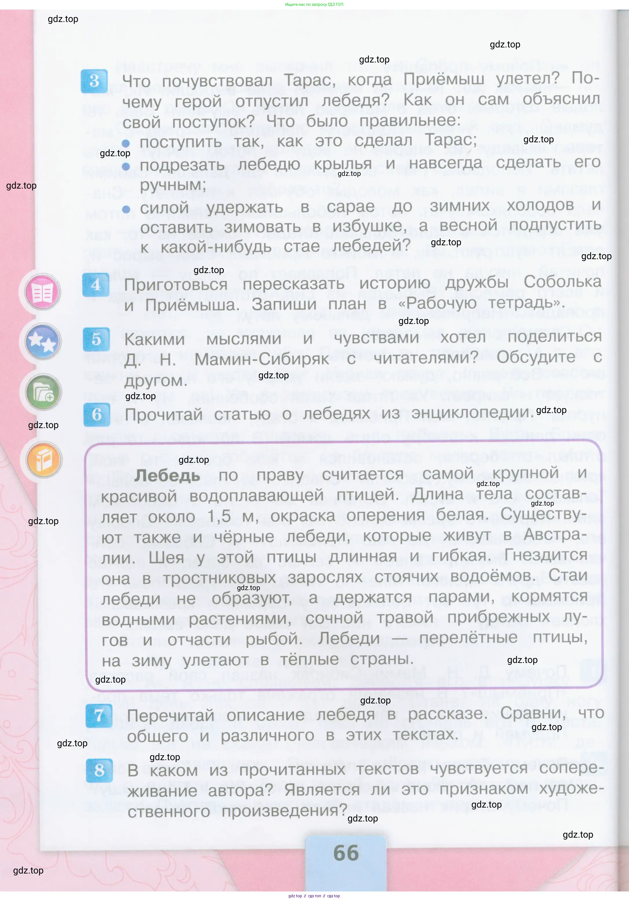 Литературное чтение, 4 класс Учебник, авторы: Климанова Людмила Федоровна, Горецкий Всеслав Гаврилович, Голованова Мария Владимировна, Виноградская Людмила Андреевна, Бойкина Марина Викторовна, издательство Просвещение, Москва, 2023, белого цвета, Часть 1, страница 66