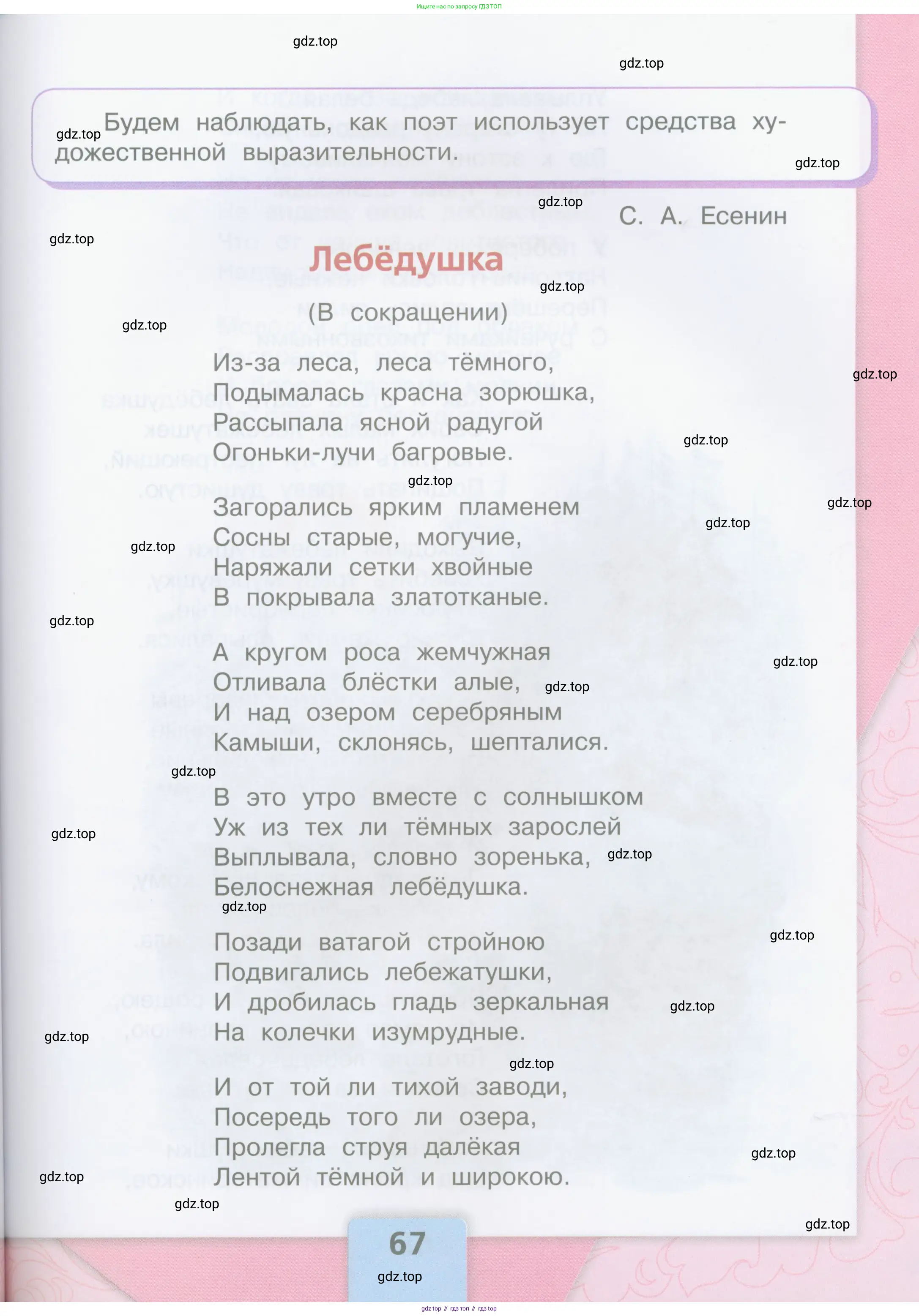 Литературное чтение, 4 класс Учебник, авторы: Климанова Людмила Федоровна, Горецкий Всеслав Гаврилович, Голованова Мария Владимировна, Виноградская Людмила Андреевна, Бойкина Марина Викторовна, издательство Просвещение, Москва, 2023, белого цвета, Часть 1, страница 67