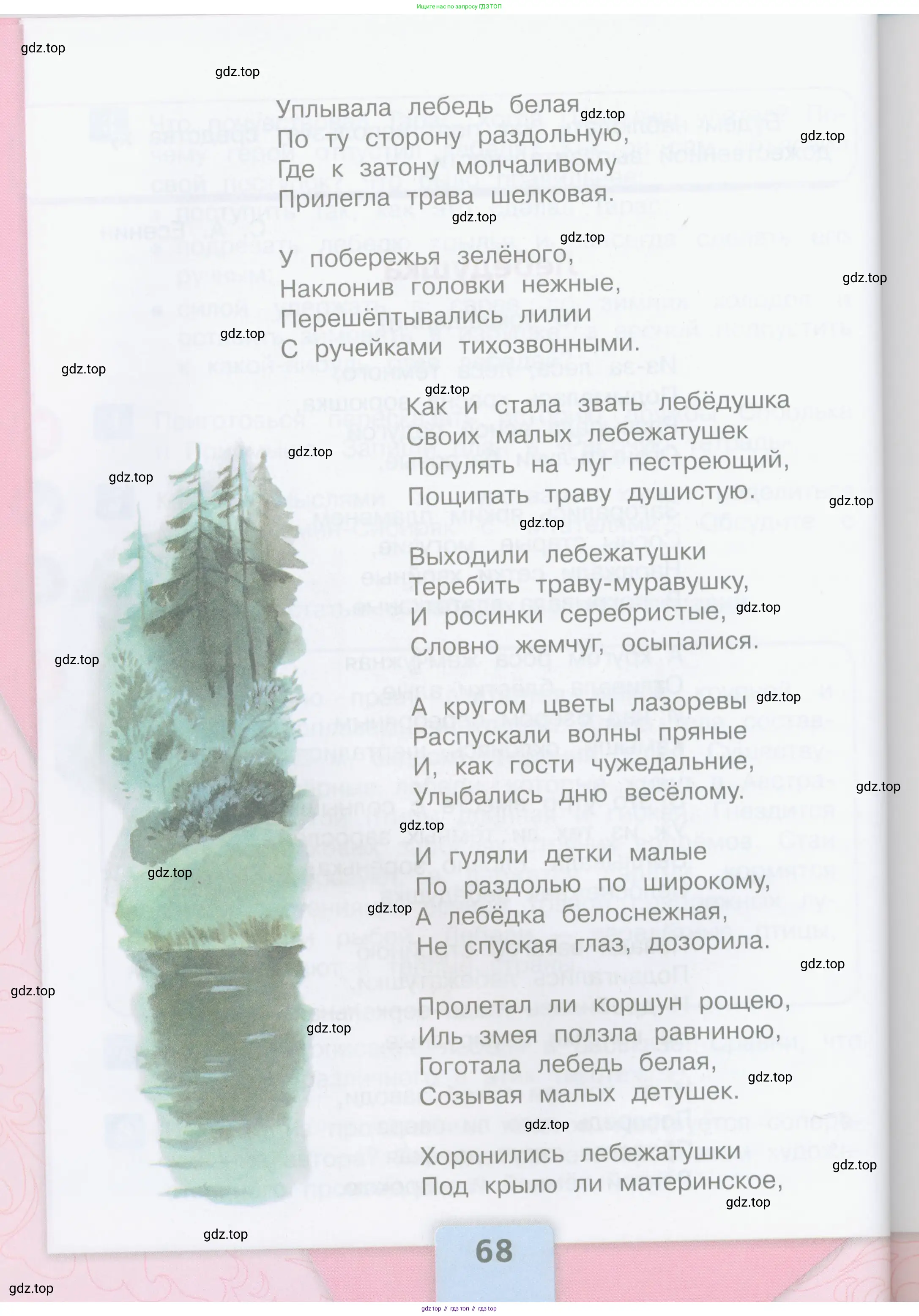 Литературное чтение, 4 класс Учебник, авторы: Климанова Людмила Федоровна, Горецкий Всеслав Гаврилович, Голованова Мария Владимировна, Виноградская Людмила Андреевна, Бойкина Марина Викторовна, издательство Просвещение, Москва, 2023, белого цвета, страница 68