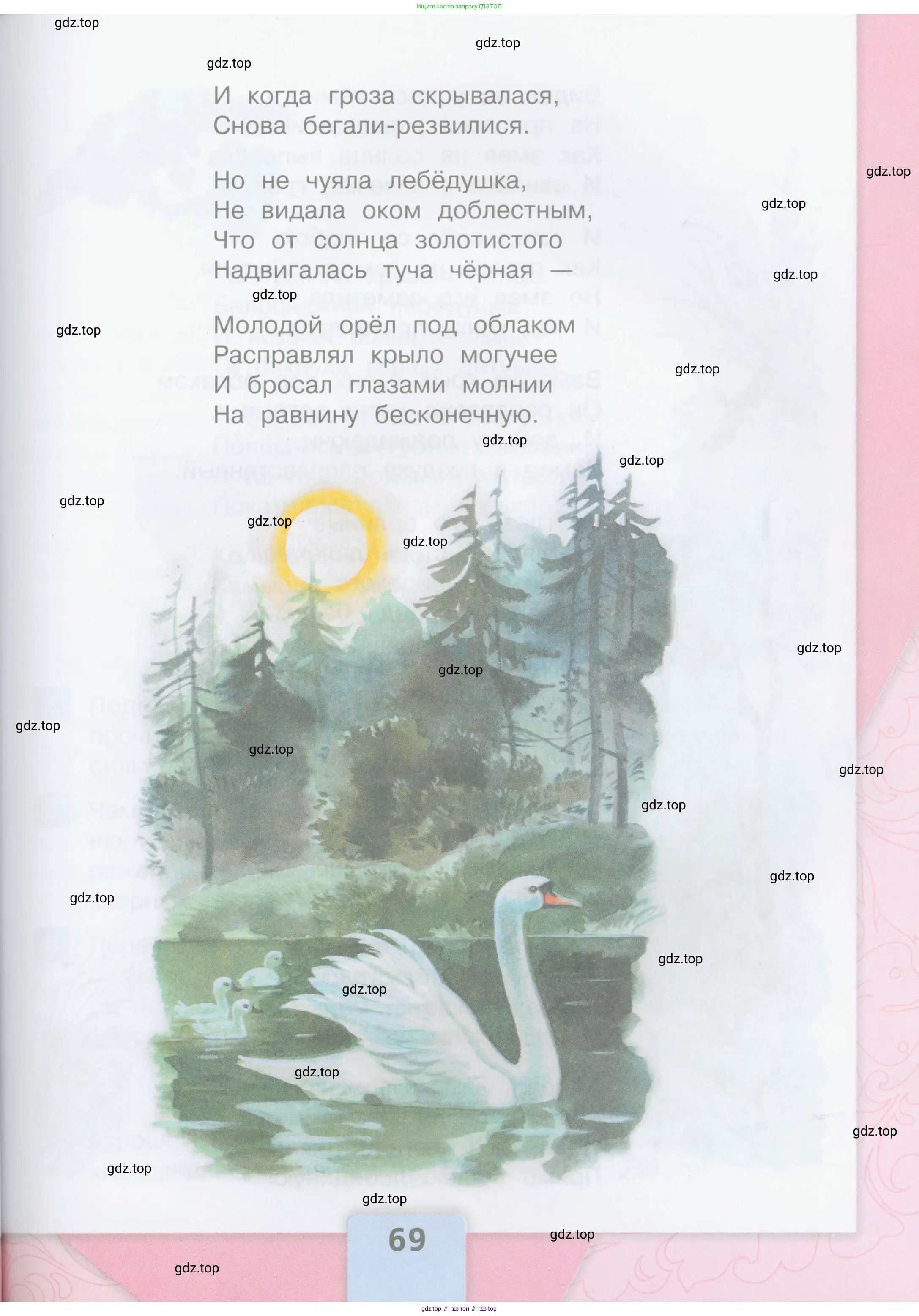 Литературное чтение, 4 класс Учебник, авторы: Климанова Людмила Федоровна, Горецкий Всеслав Гаврилович, Голованова Мария Владимировна, Виноградская Людмила Андреевна, Бойкина Марина Викторовна, издательство Просвещение, Москва, 2023, белого цвета, Часть 1, страница 69