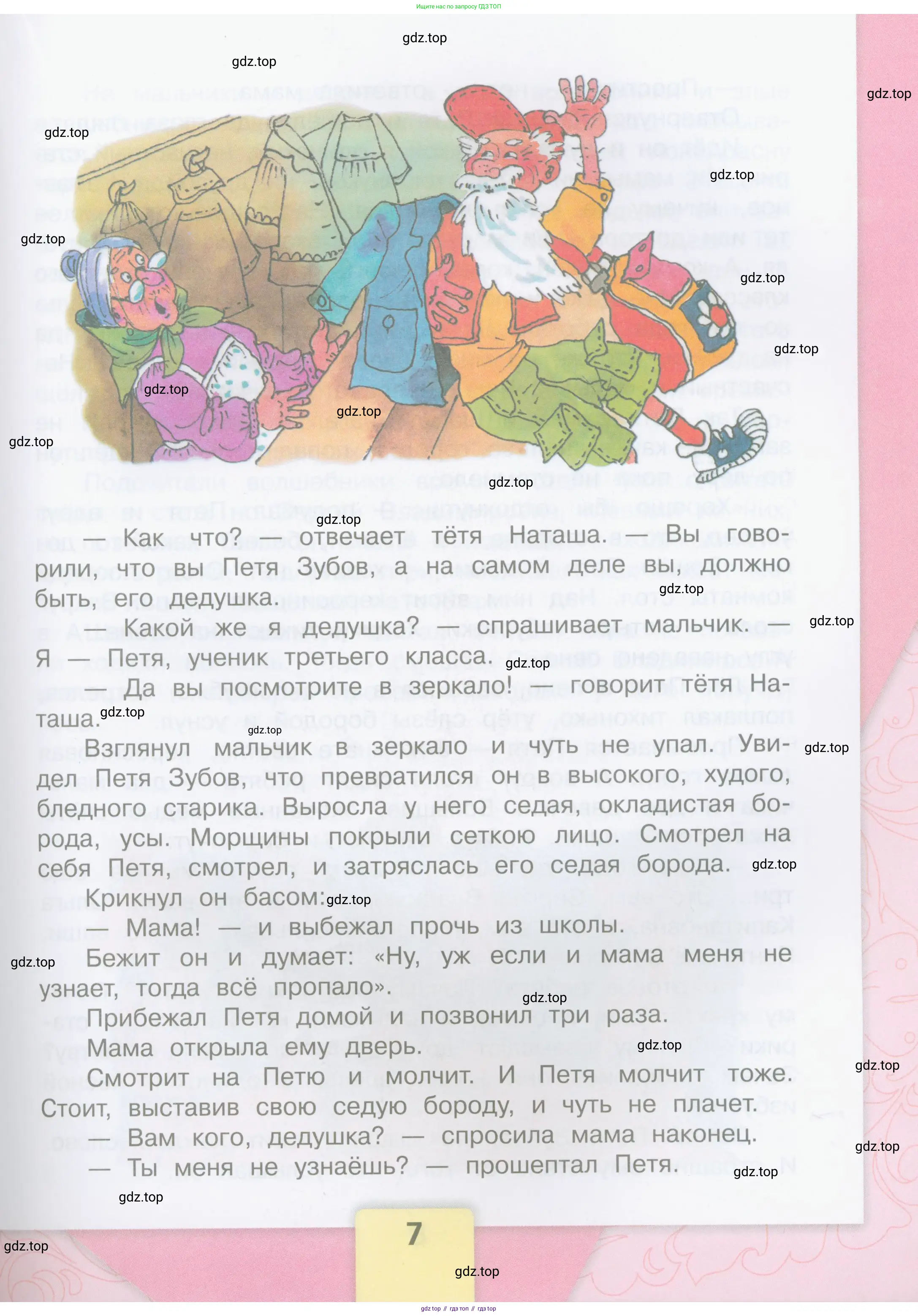Литературное чтение, 4 класс Учебник, авторы: Климанова Людмила Федоровна, Горецкий Всеслав Гаврилович, Голованова Мария Владимировна, Виноградская Людмила Андреевна, Бойкина Марина Викторовна, издательство Просвещение, Москва, 2023, белого цвета, страница 7