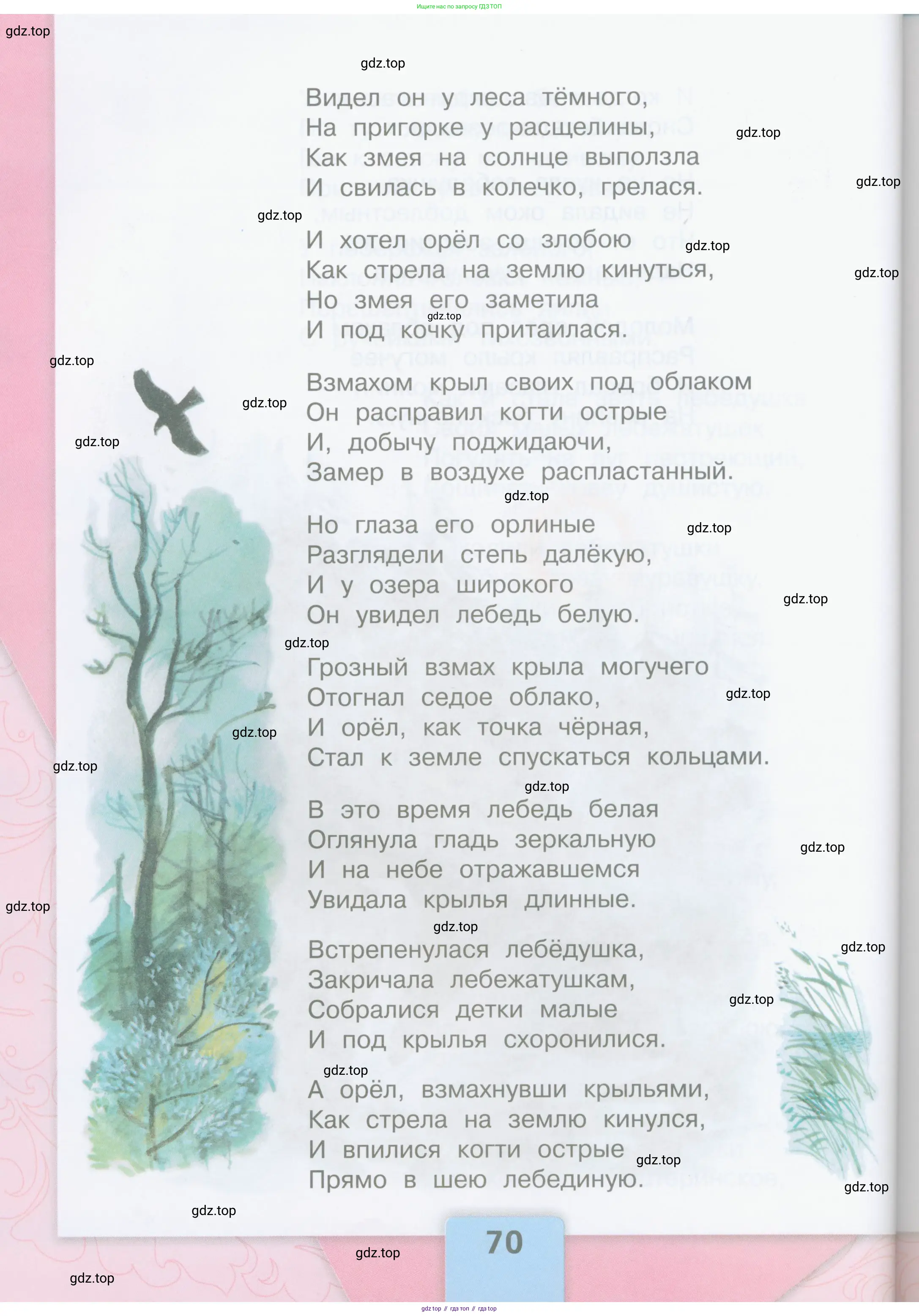 Литературное чтение, 4 класс Учебник, авторы: Климанова Людмила Федоровна, Горецкий Всеслав Гаврилович, Голованова Мария Владимировна, Виноградская Людмила Андреевна, Бойкина Марина Викторовна, издательство Просвещение, Москва, 2023, белого цвета, страница 70