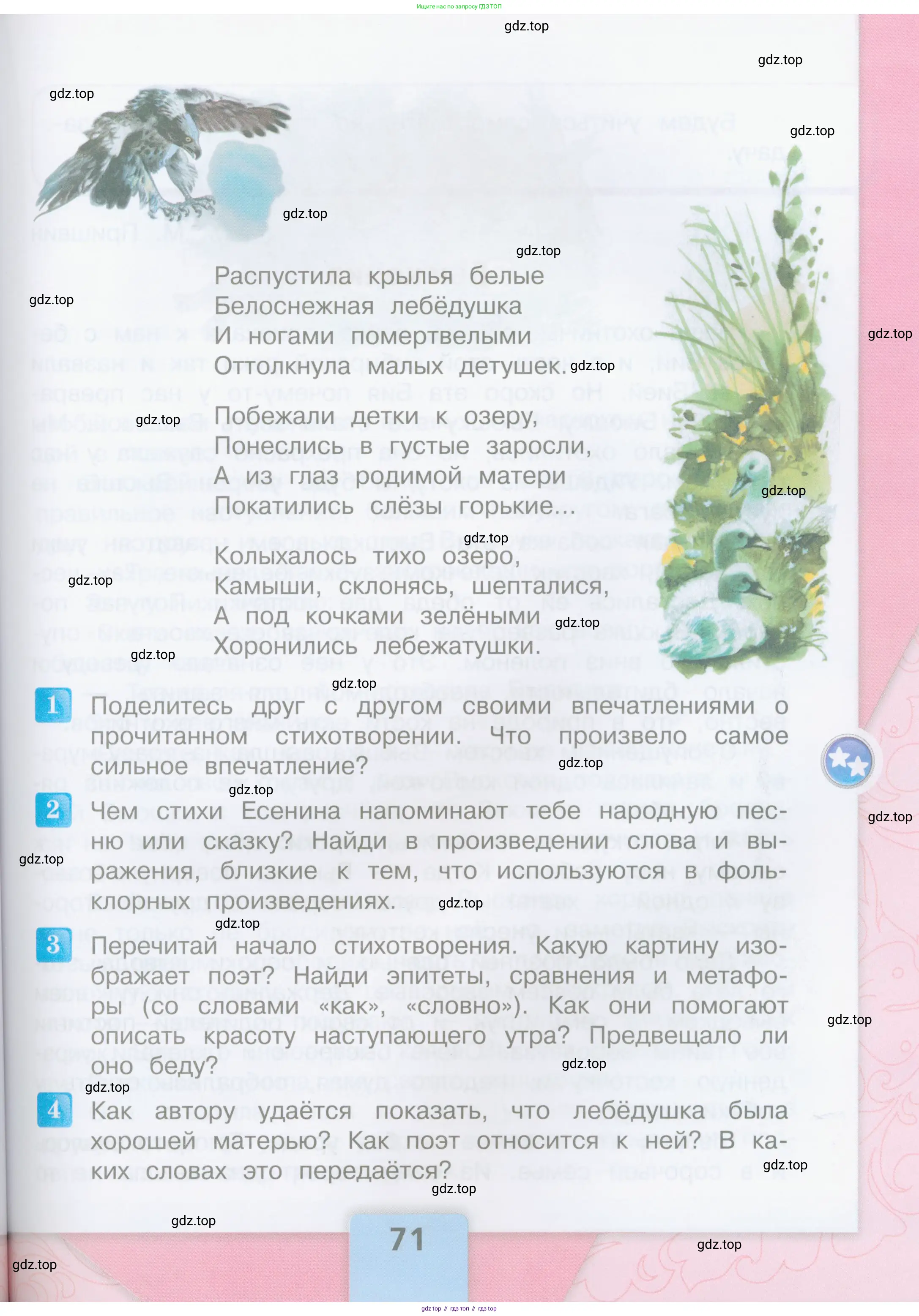 Литературное чтение, 4 класс Учебник, авторы: Климанова Людмила Федоровна, Горецкий Всеслав Гаврилович, Голованова Мария Владимировна, Виноградская Людмила Андреевна, Бойкина Марина Викторовна, издательство Просвещение, Москва, 2023, белого цвета, Часть 2, страница 71