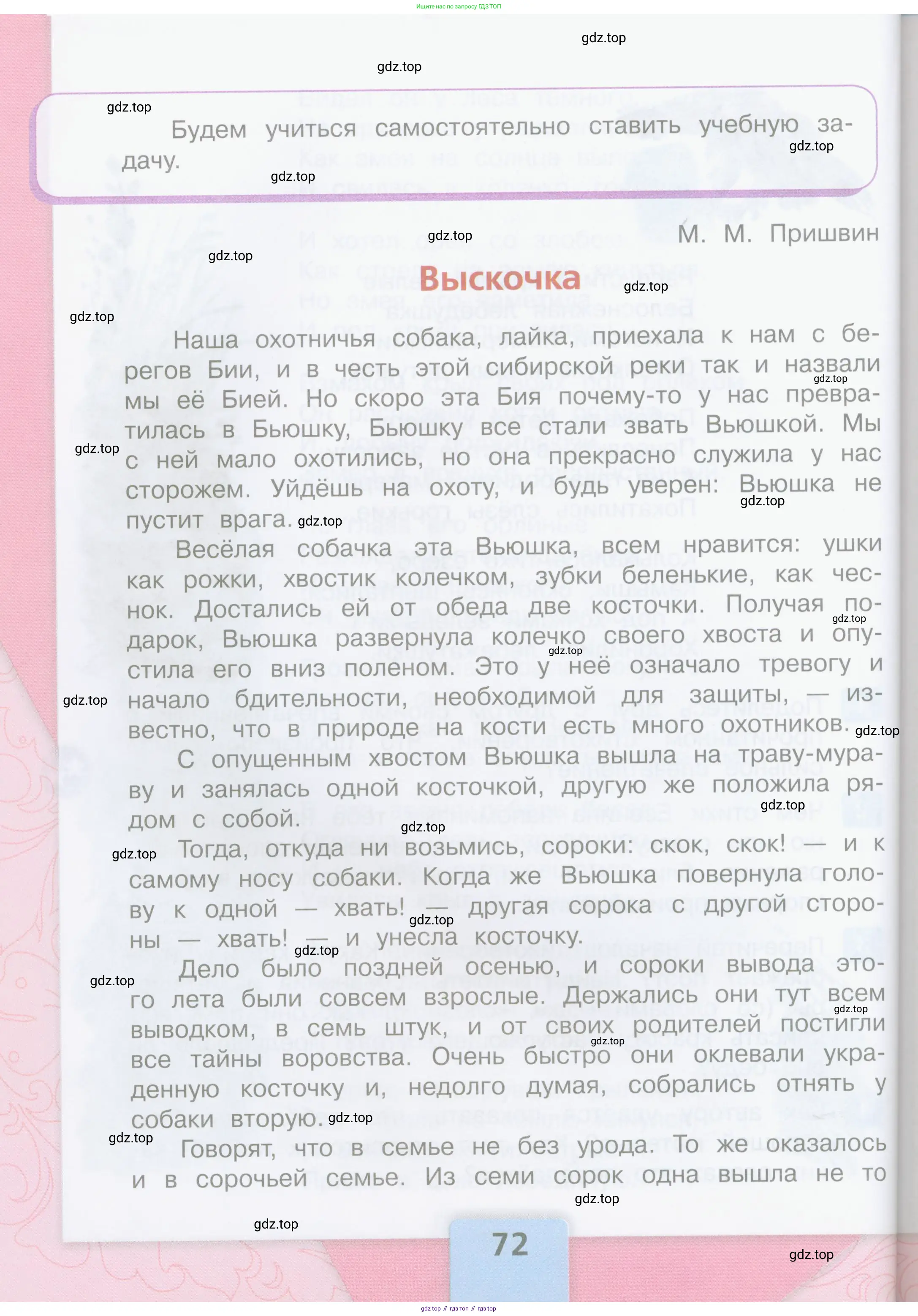 Литературное чтение, 4 класс Учебник, авторы: Климанова Людмила Федоровна, Горецкий Всеслав Гаврилович, Голованова Мария Владимировна, Виноградская Людмила Андреевна, Бойкина Марина Викторовна, издательство Просвещение, Москва, 2023, белого цвета, страница 72